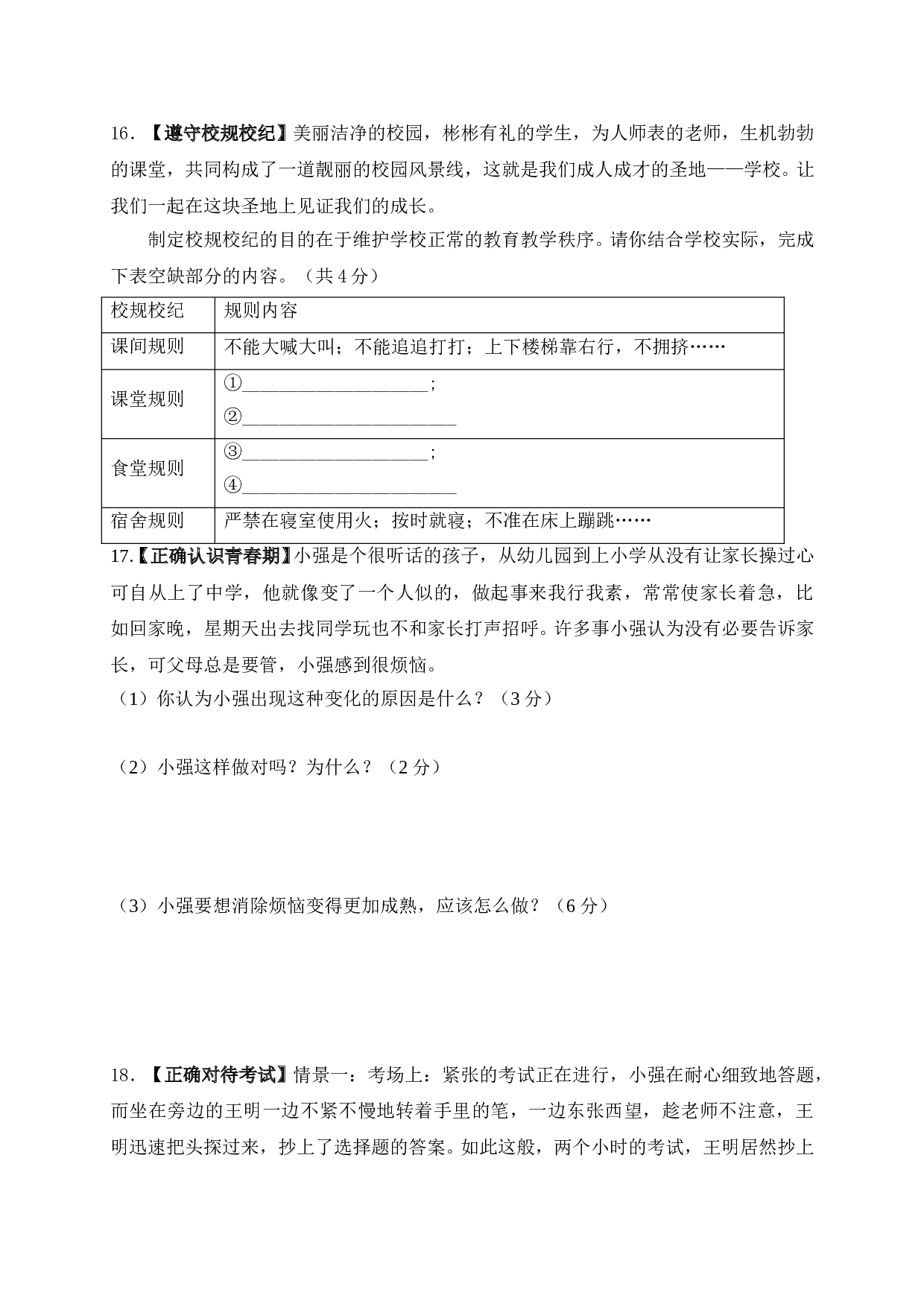 高台县秋学期七年级道德与法治期末试卷及答案.doc