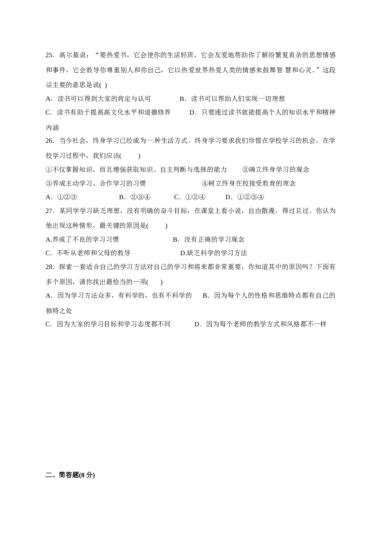 佛山市顺德区初一道德与法治12月月考试题及答案.doc