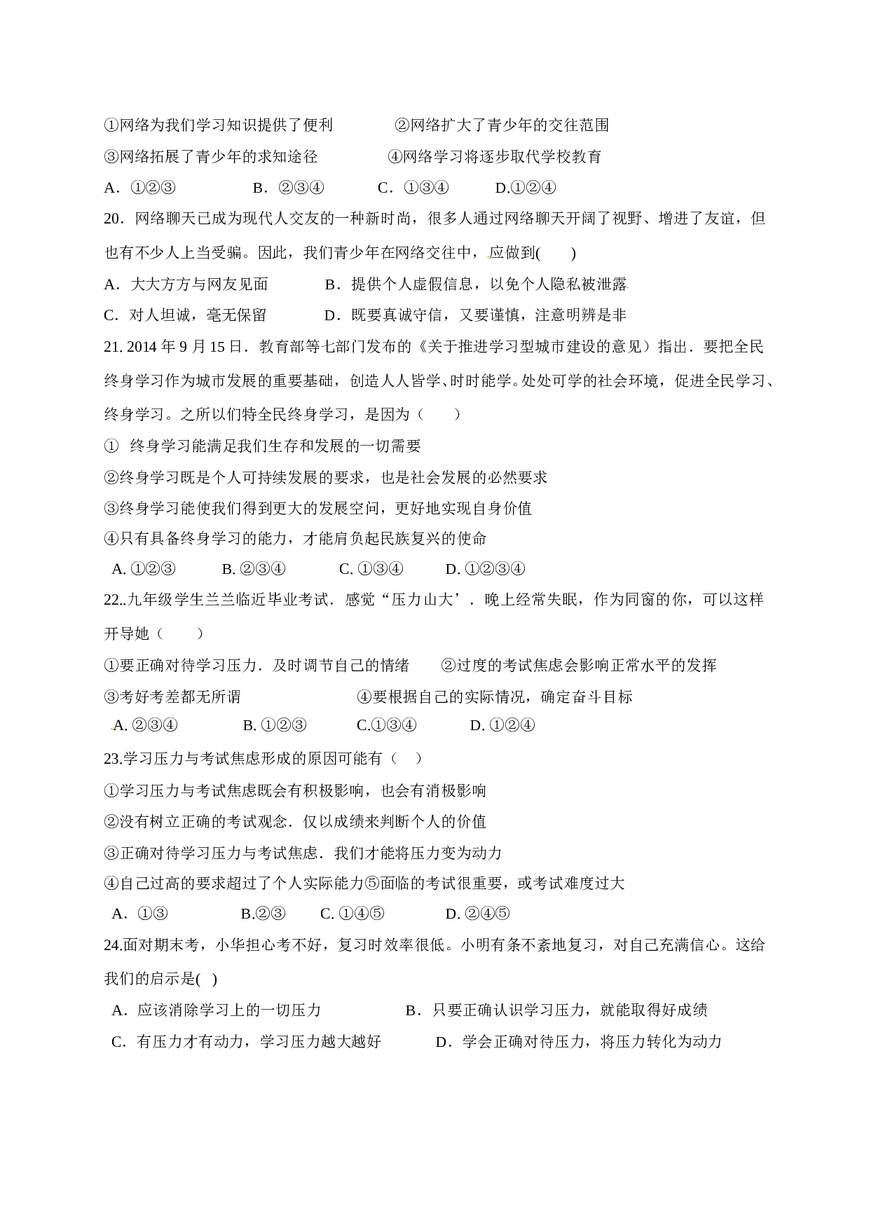 佛山市顺德区初一道德与法治12月月考试题及答案.doc