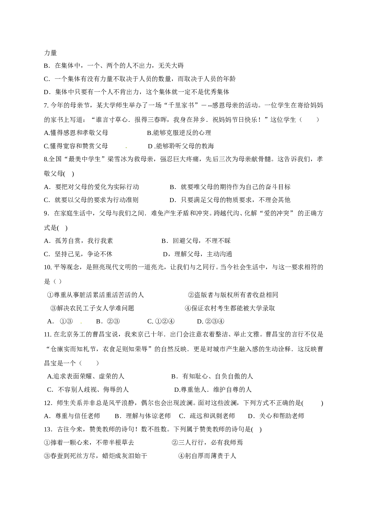 佛山市顺德区初一道德与法治12月月考试题及答案.doc