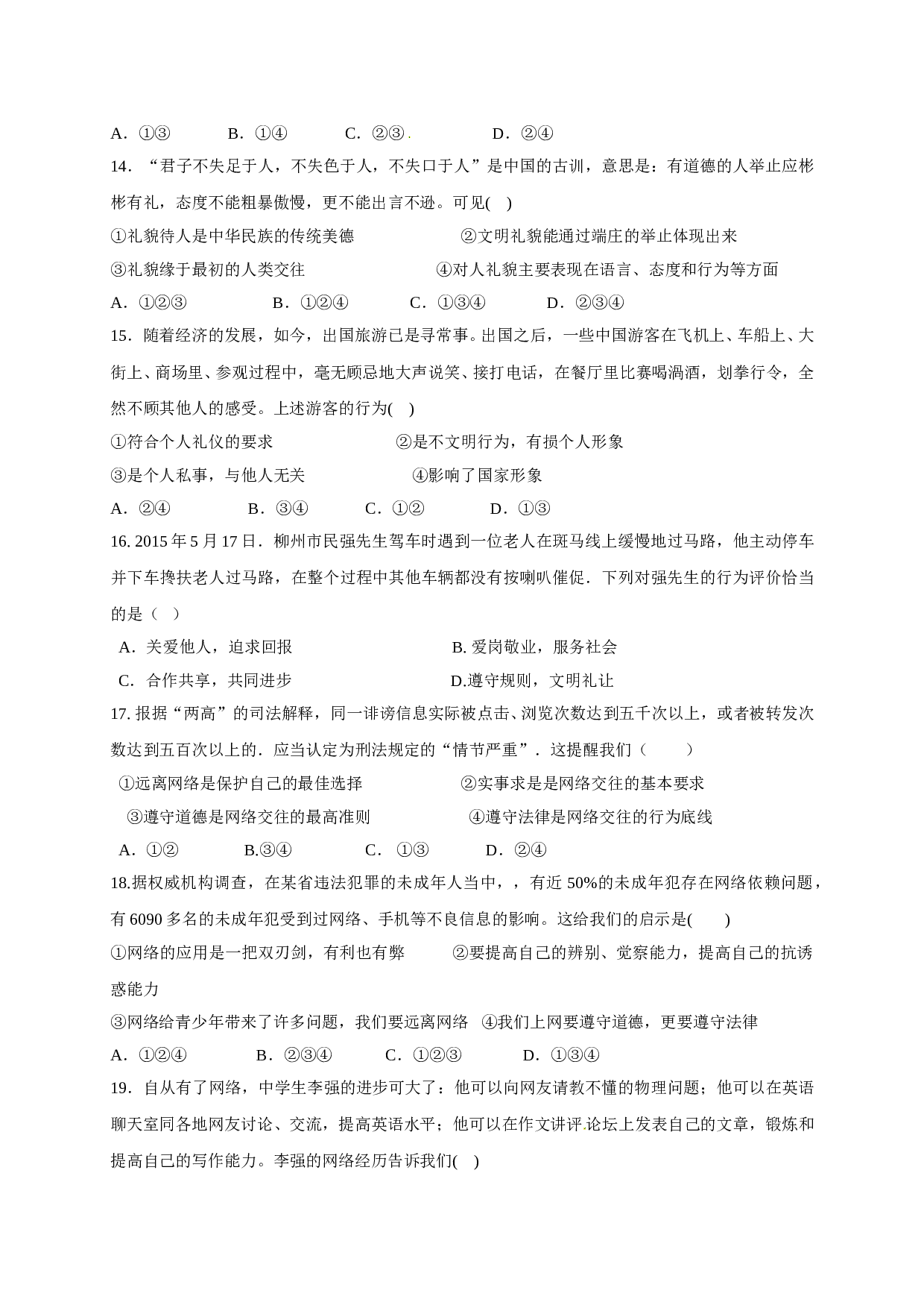 佛山市顺德区初一道德与法治12月月考试题及答案.doc