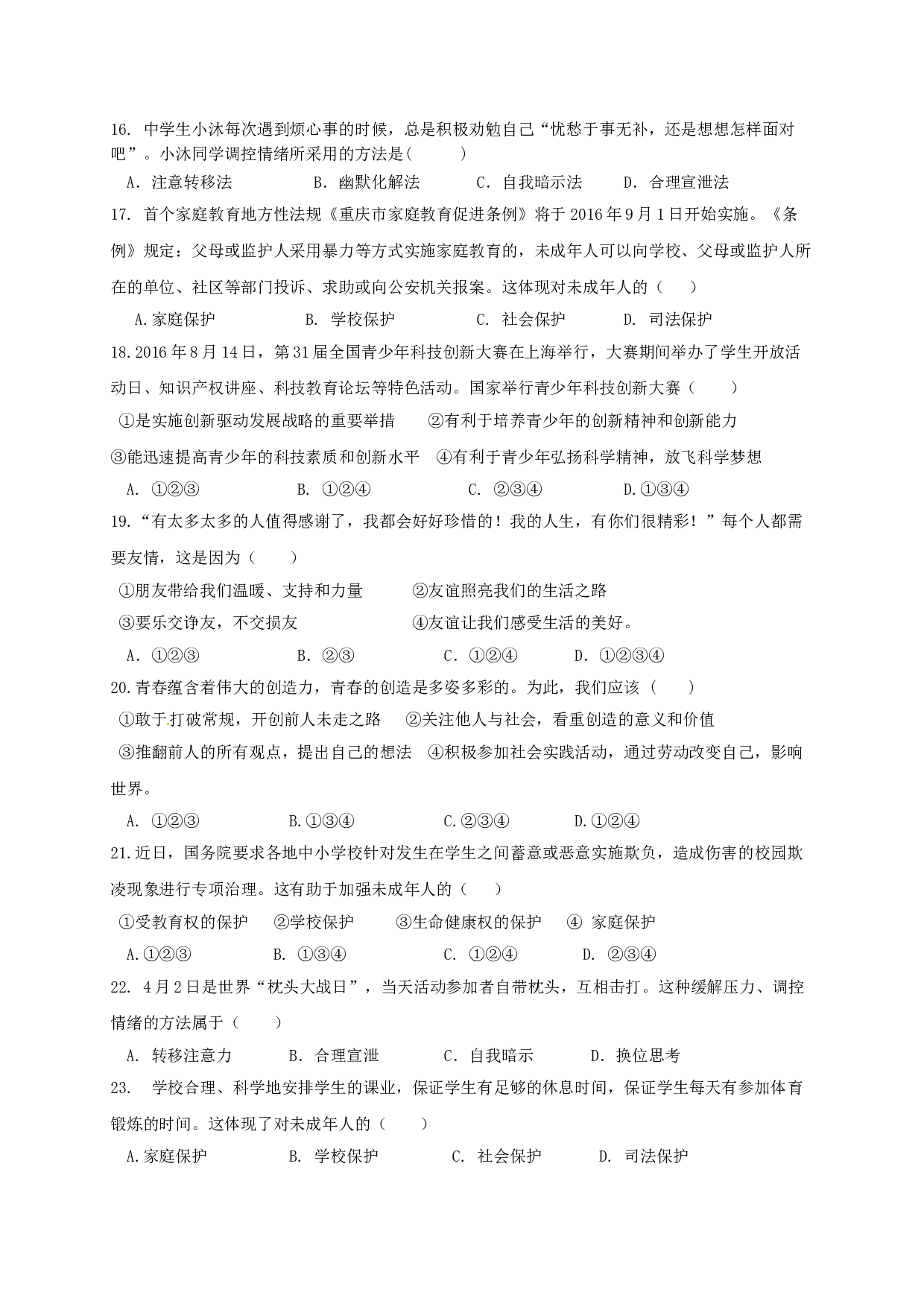 佛山市顺德区5月七年级政治月考试卷及答案.doc