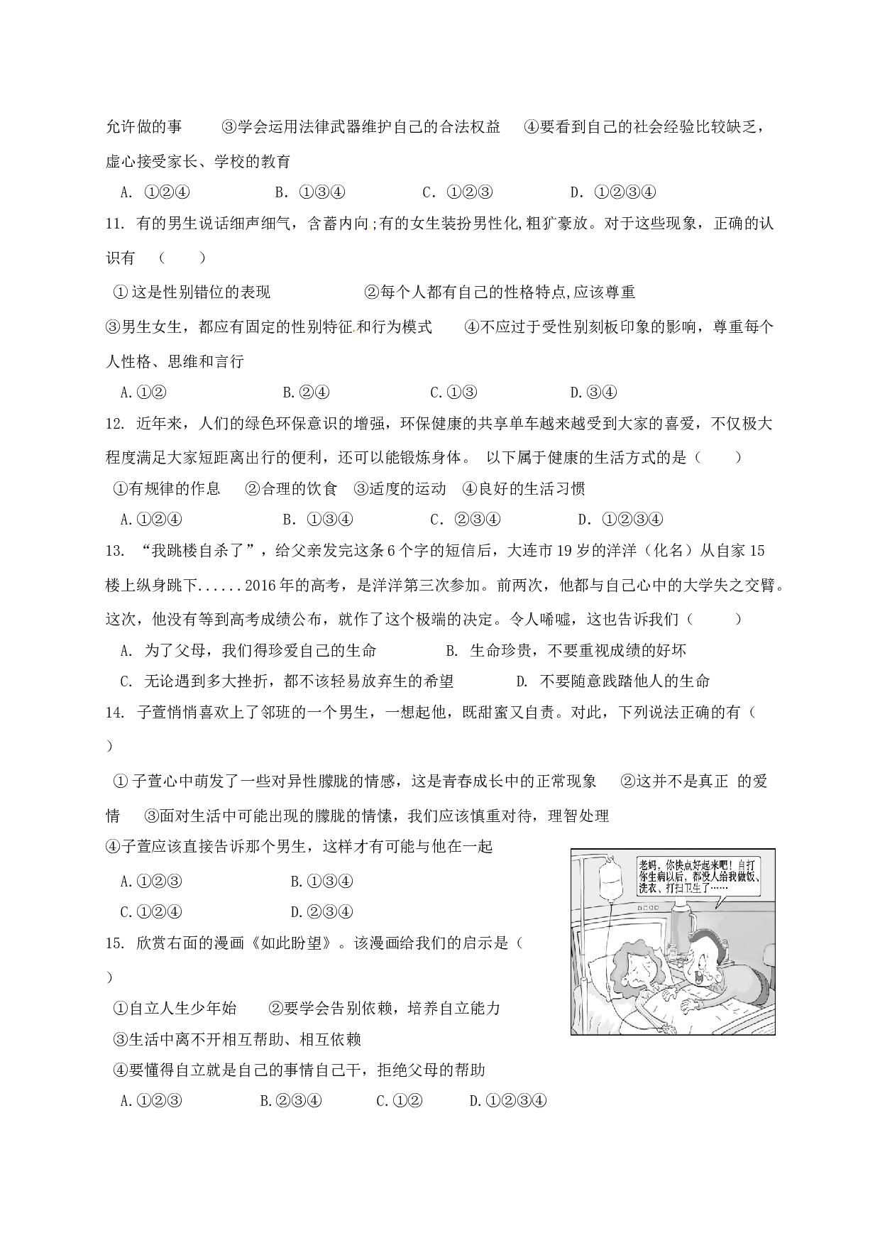 佛山市顺德区5月七年级政治月考试卷及答案.doc