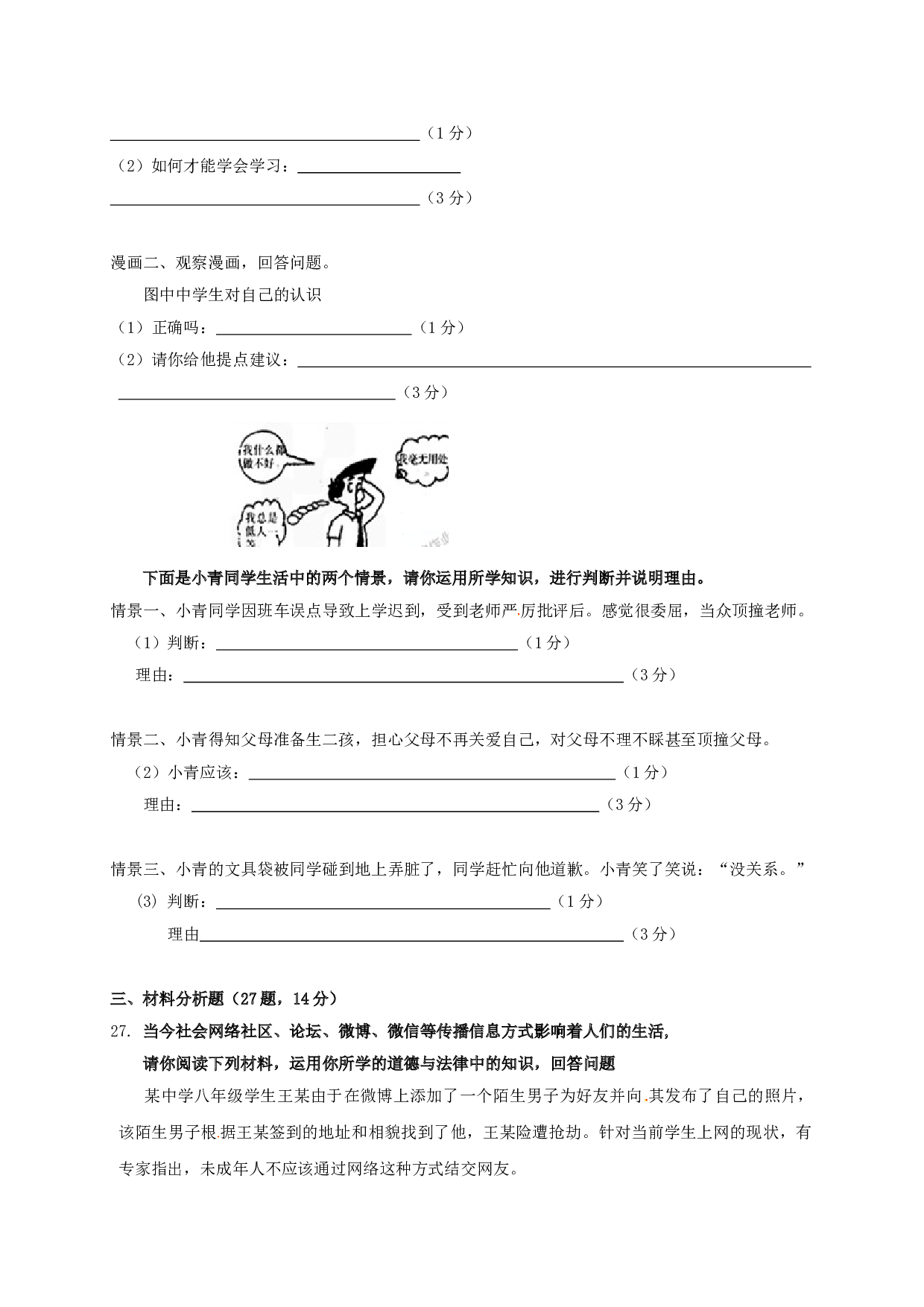 鄂托克旗第一学期七年级道德与法治期末试卷及答案.doc