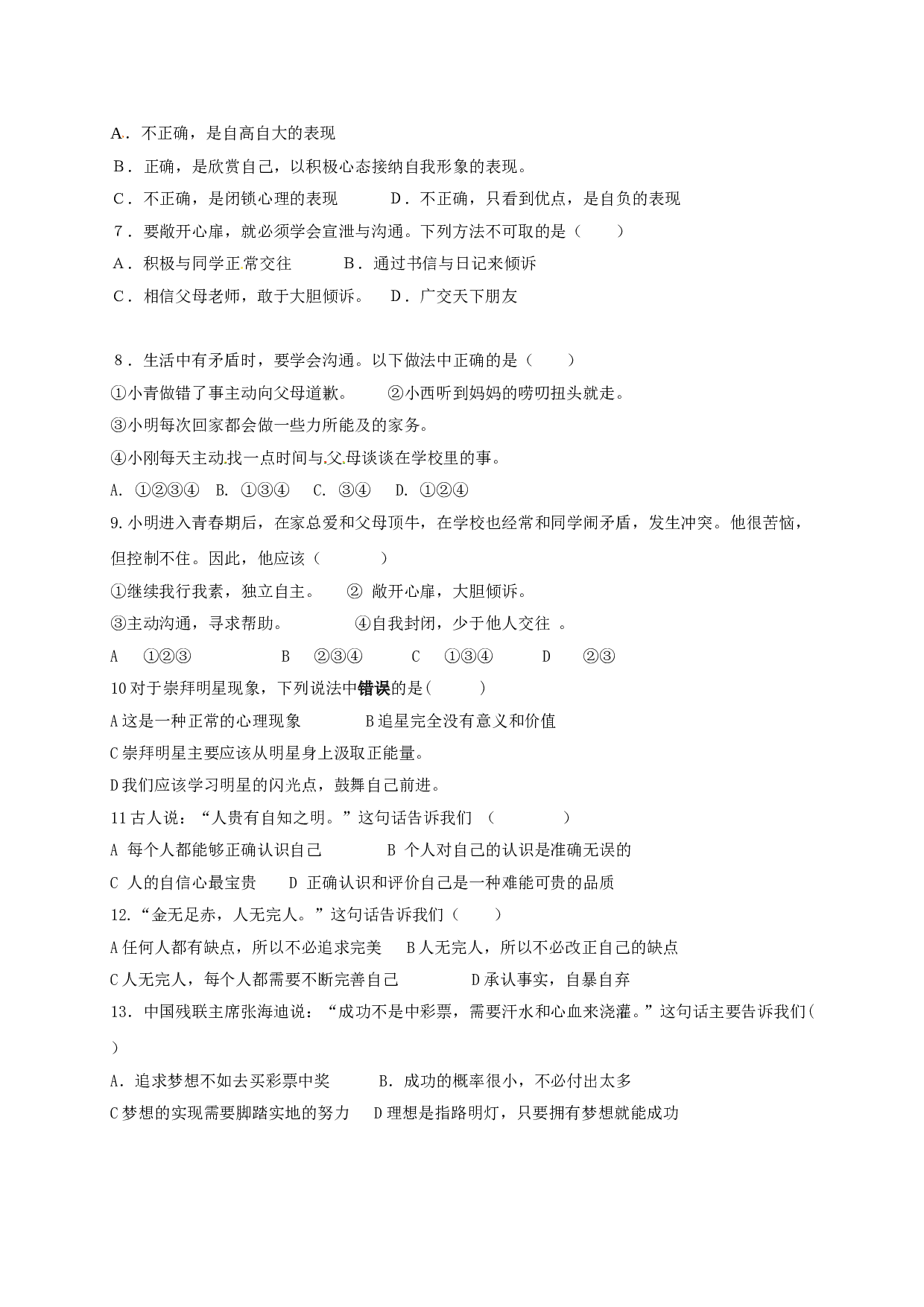 东台市七年级第一次道德与法治月考试题及答案.doc