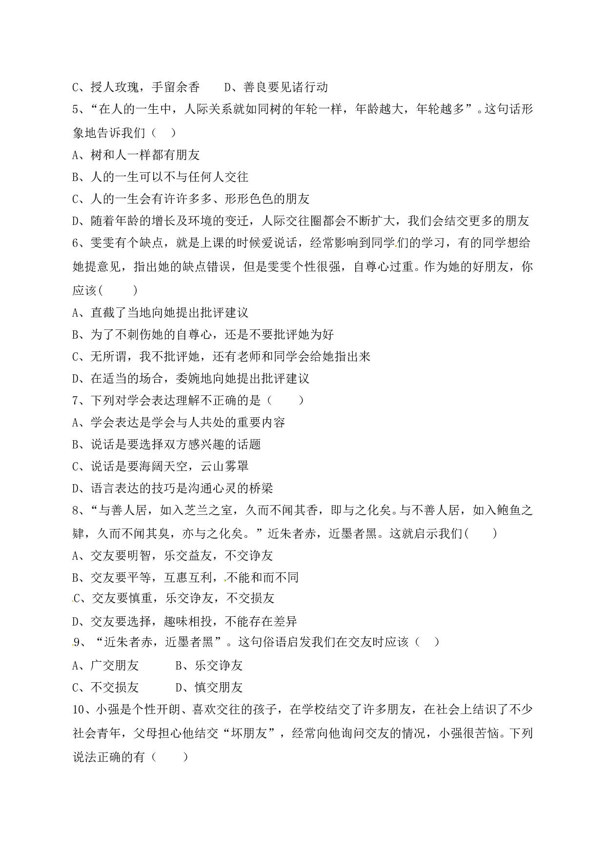 东莞中堂星晨学校七年级政治12月月考试卷及答案.doc