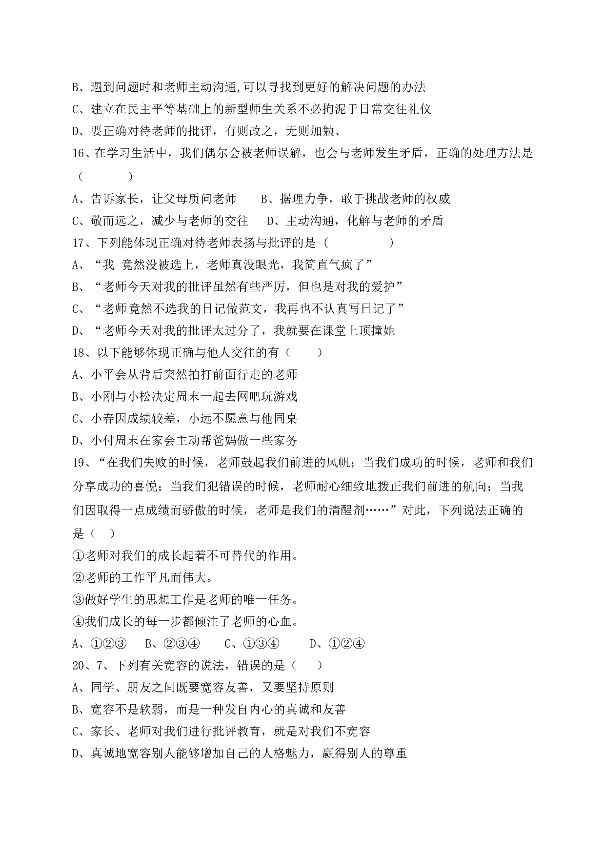 东莞中堂星晨学校七年级政治12月月考试卷及答案.doc