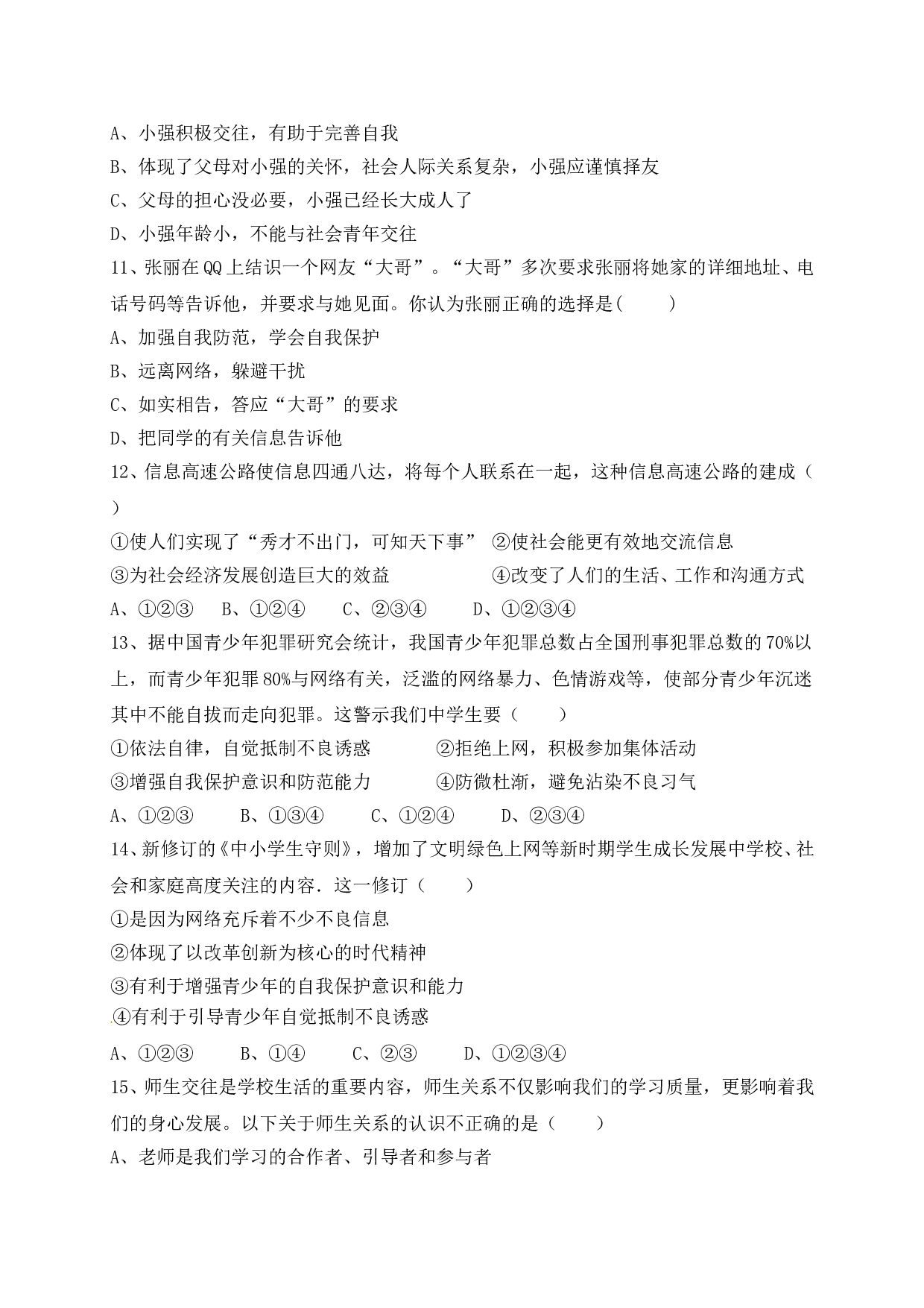 东莞中堂星晨学校七年级政治12月月考试卷及答案.doc