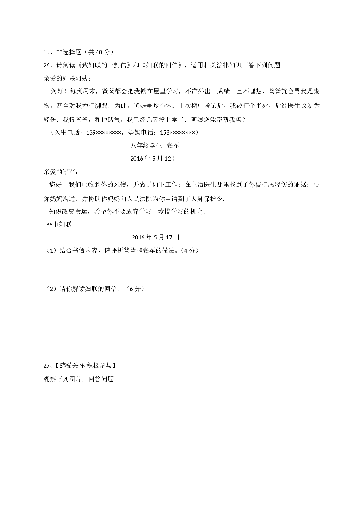 第四单元 谁为我们护航单元复习题及答案.doc