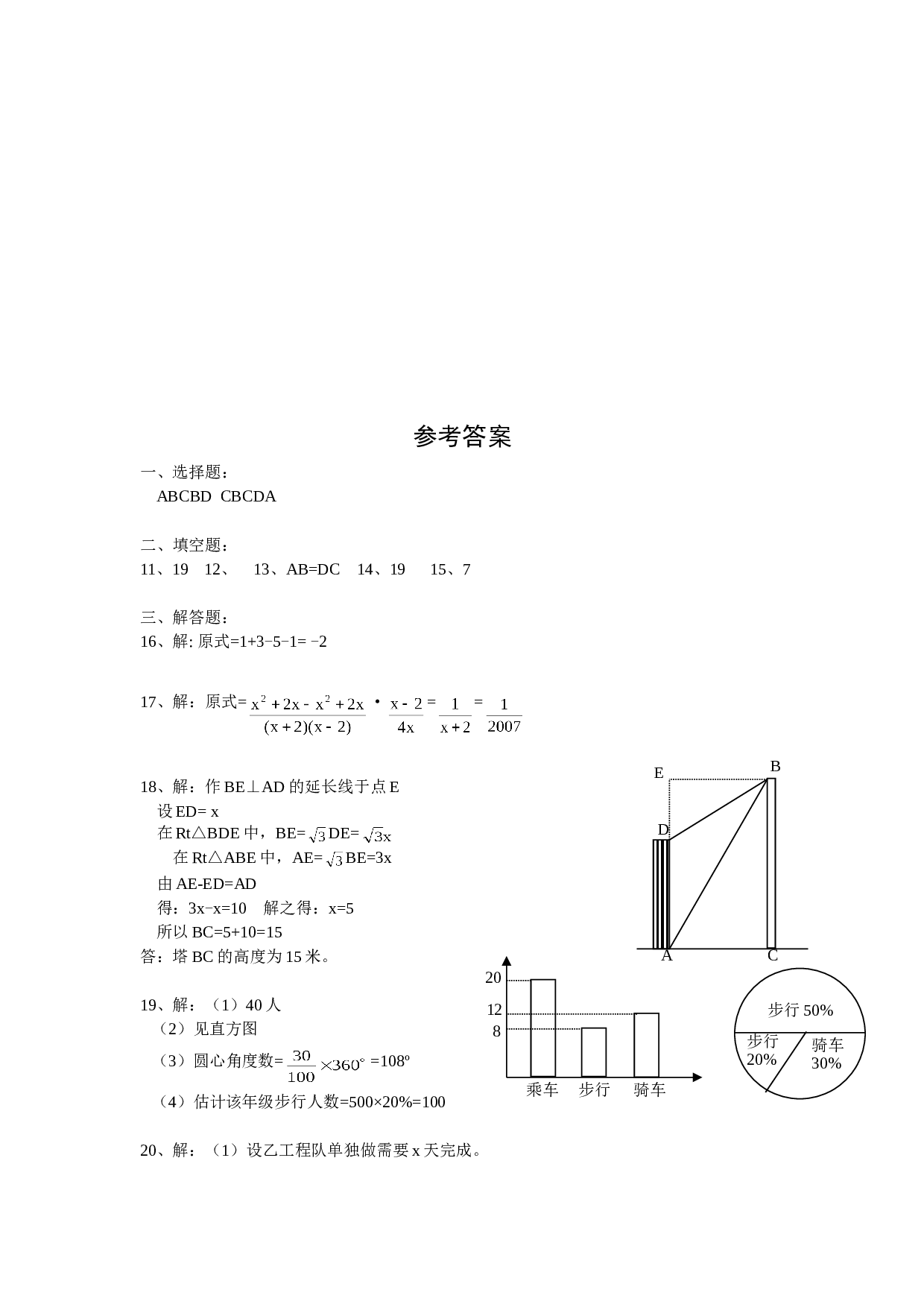 深圳市中考数学试题[下学期]华师大版.doc