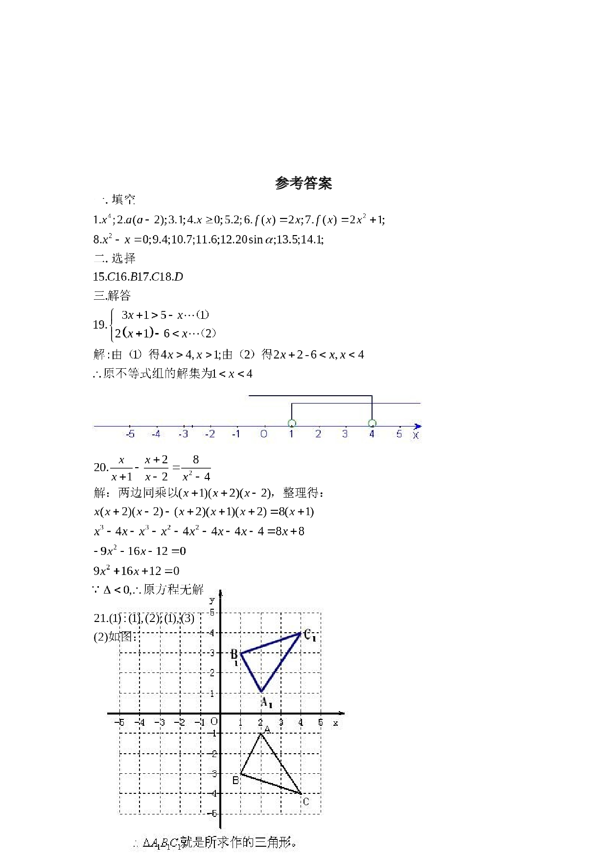 上海市中考数学试题及详细答案[下学期]华师大版.doc