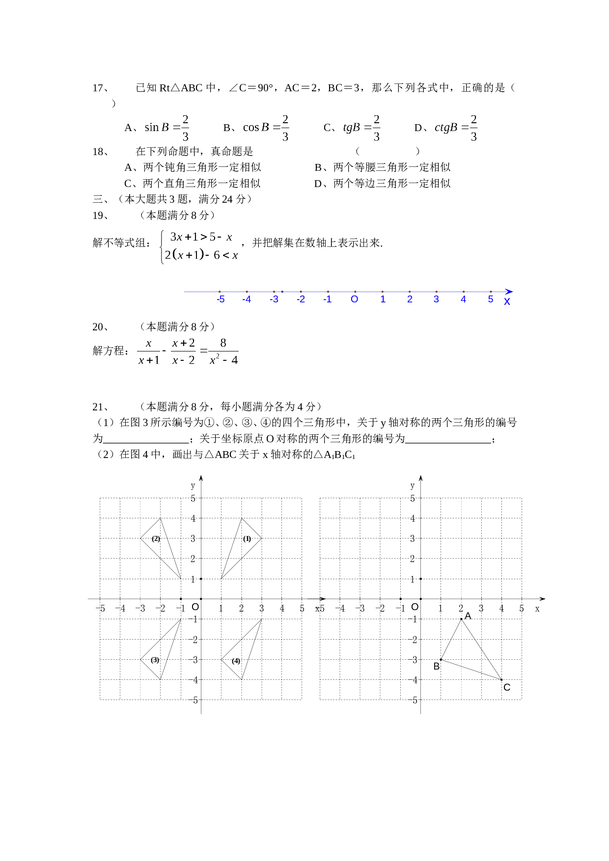 上海市中考数学试题及详细答案[下学期]华师大版.doc