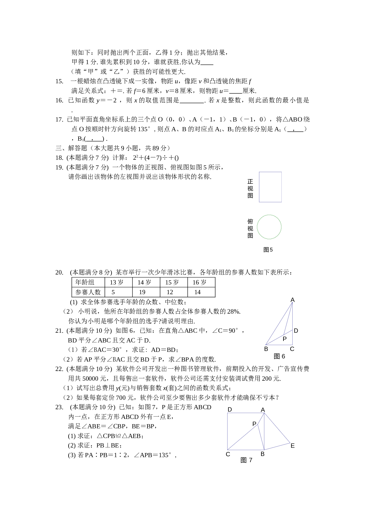 厦门市初中毕业和高中阶段各类学校招生考试 数学评分标准及参考答案.doc