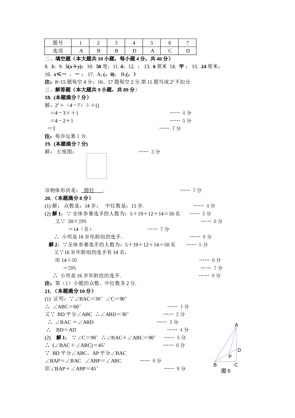 厦门市初中毕业和高中阶段各类学校招生考试 数学评分标准及参考答案.doc