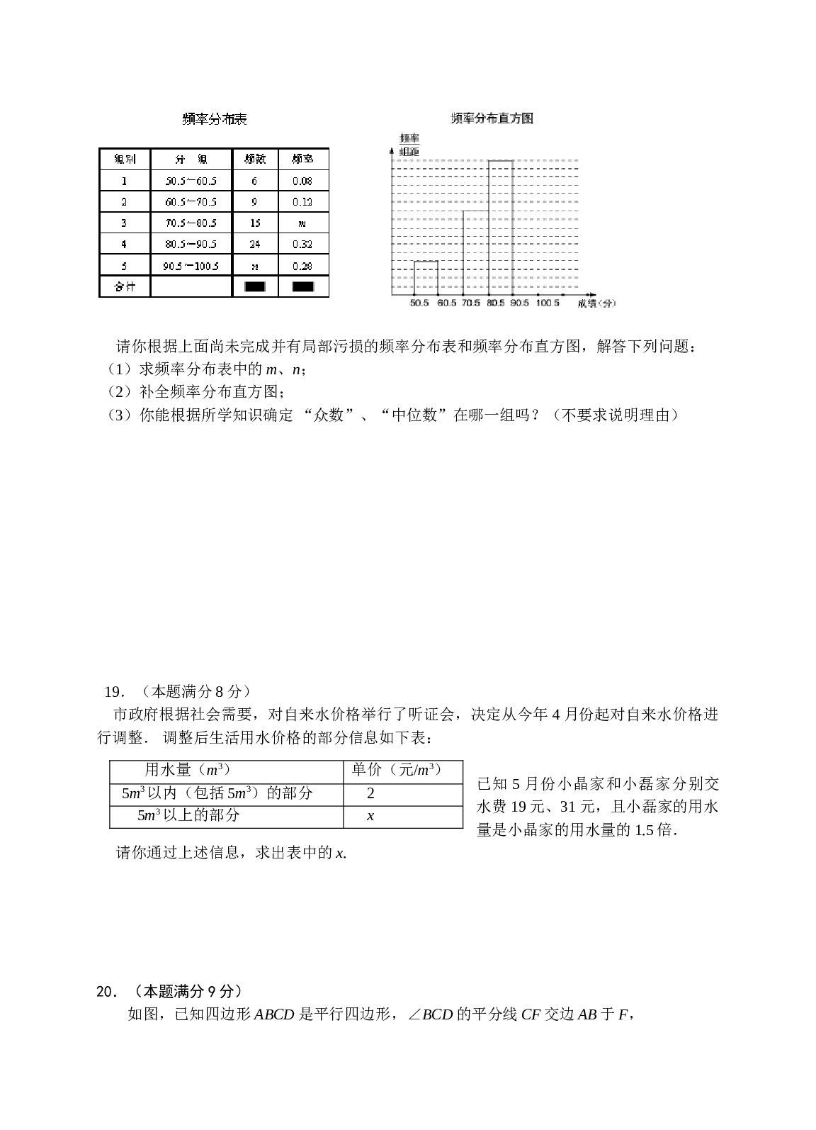 日照中考试数学试题.doc