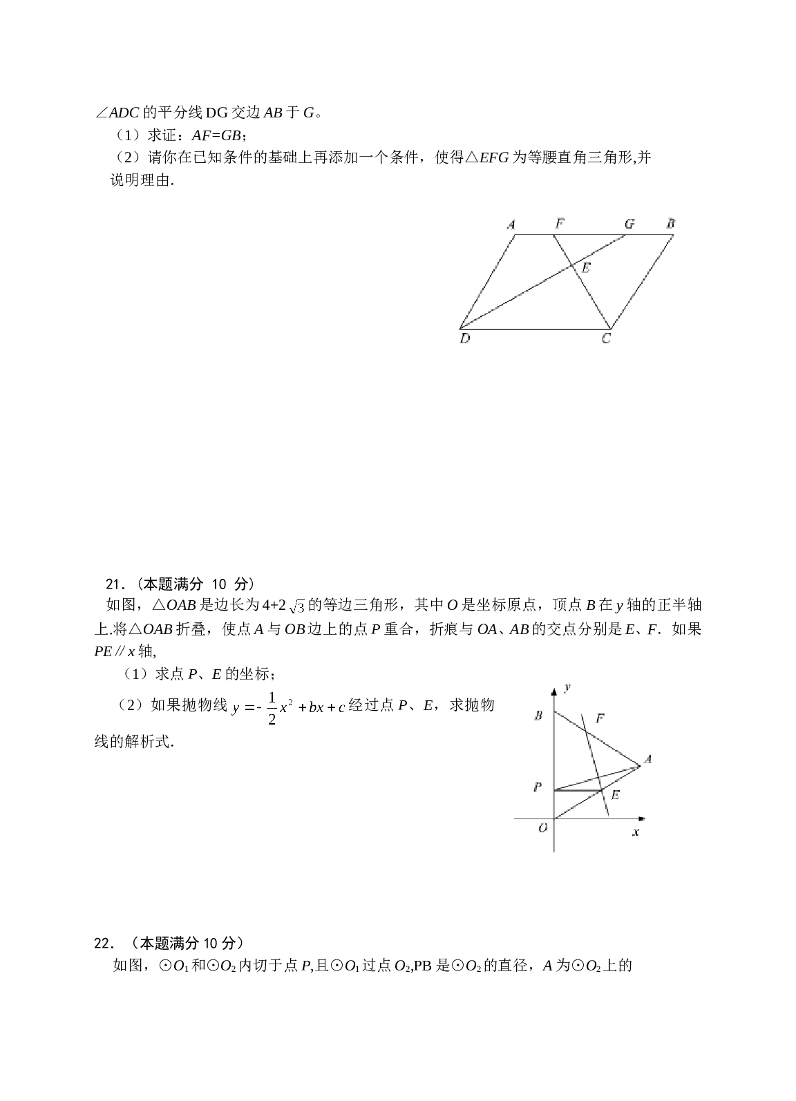 日照中考试数学试题.doc