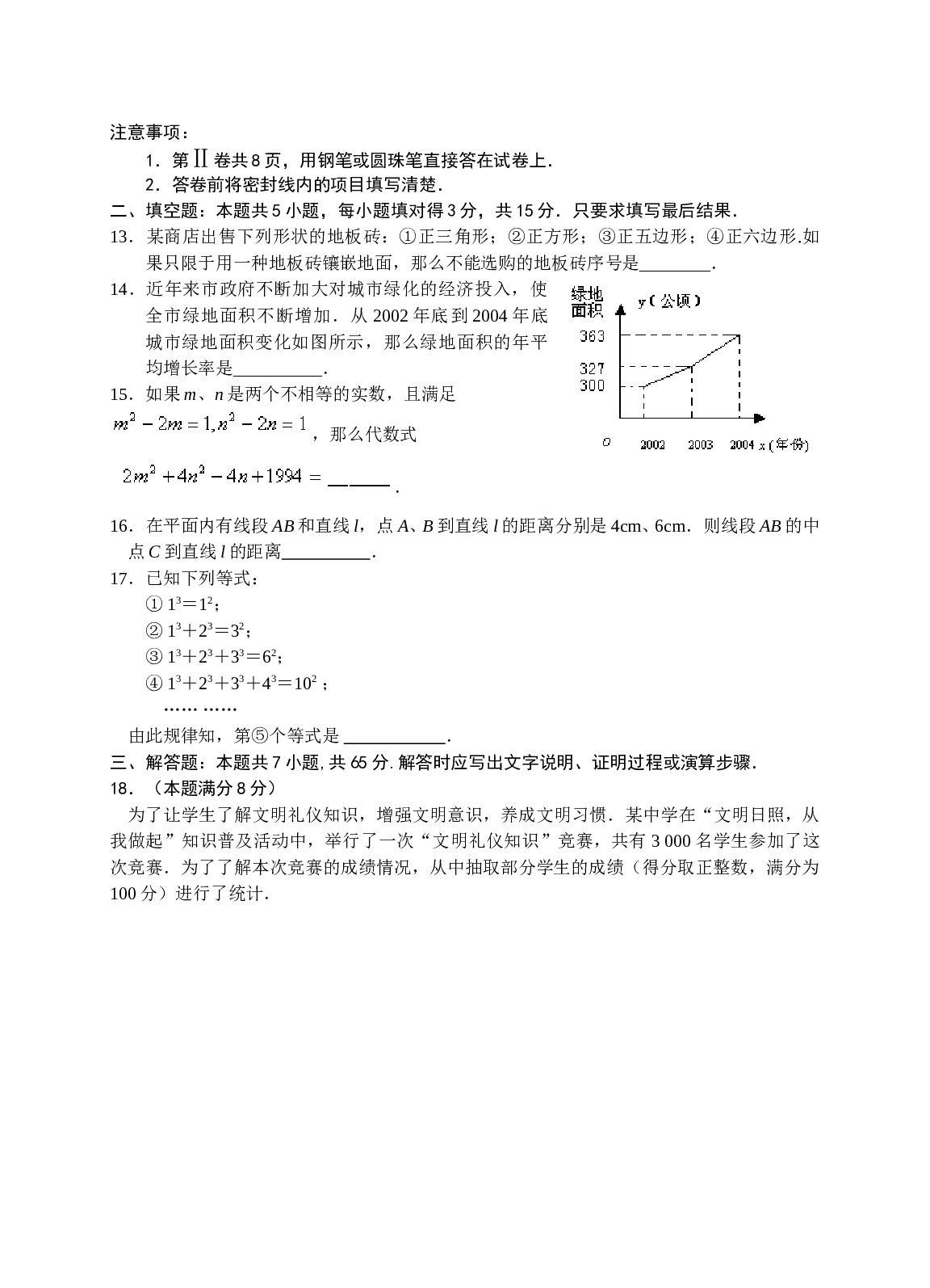 日照中考试数学试题.doc