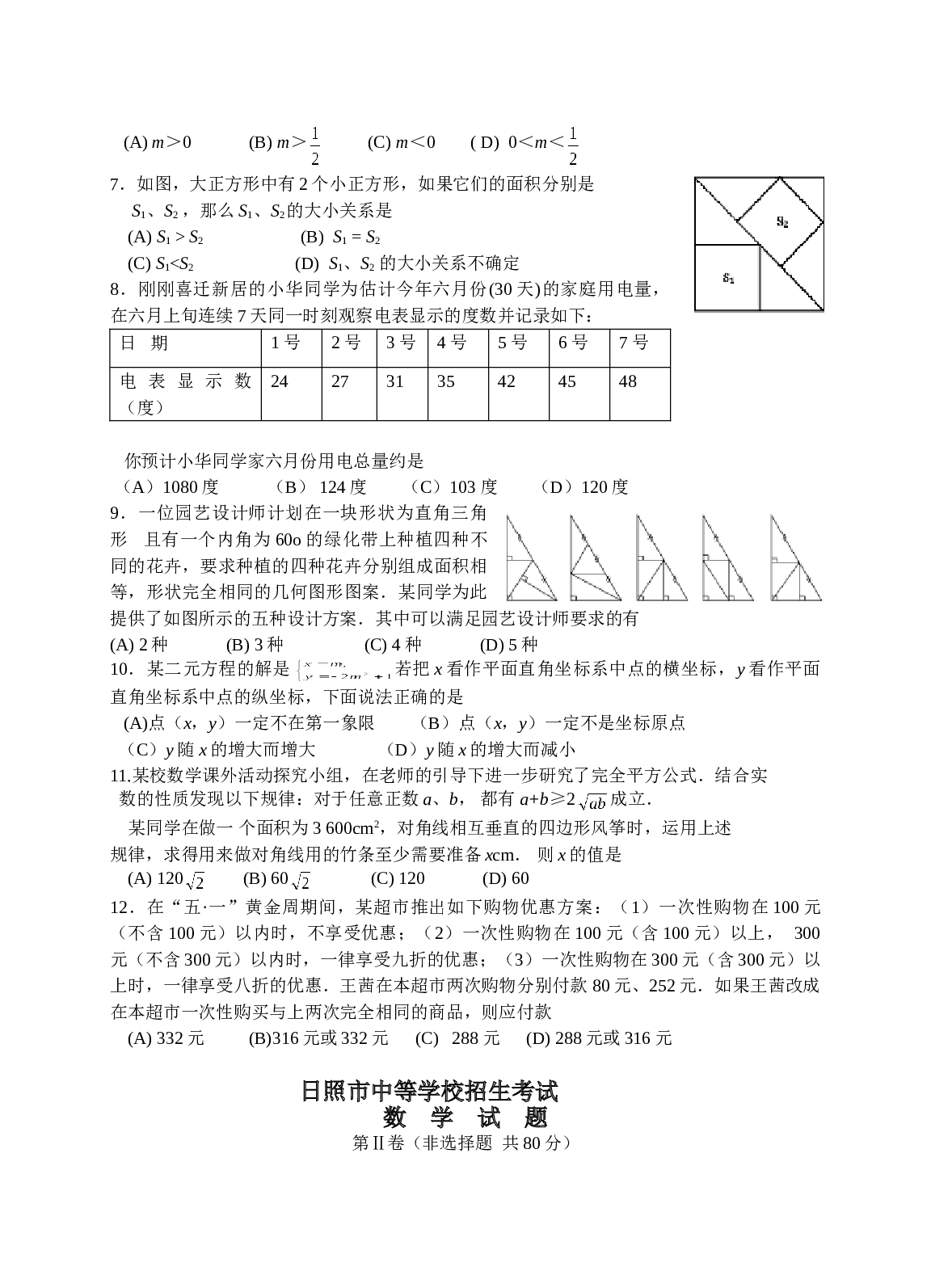 日照中考试数学试题.doc