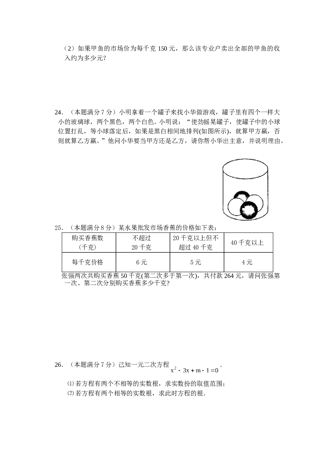 启明外国语学校学年度九年级中考模拟试卷.doc