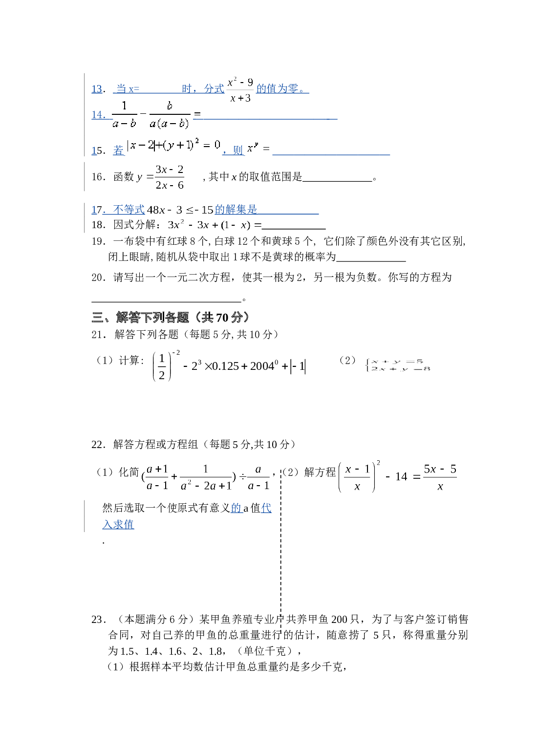 启明外国语学校学年度九年级中考模拟试卷.doc