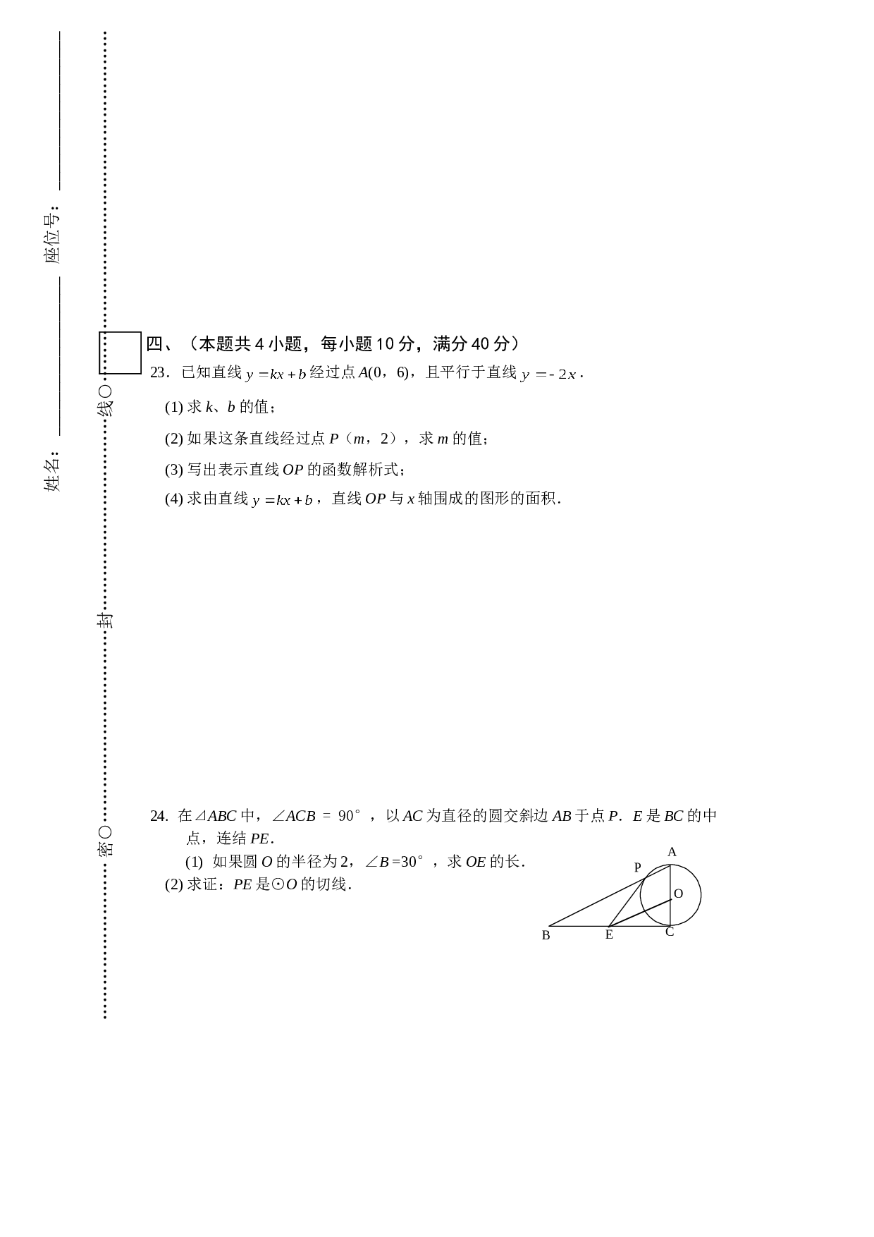 闵行区 中等学校分流招生考试 数学试题.doc