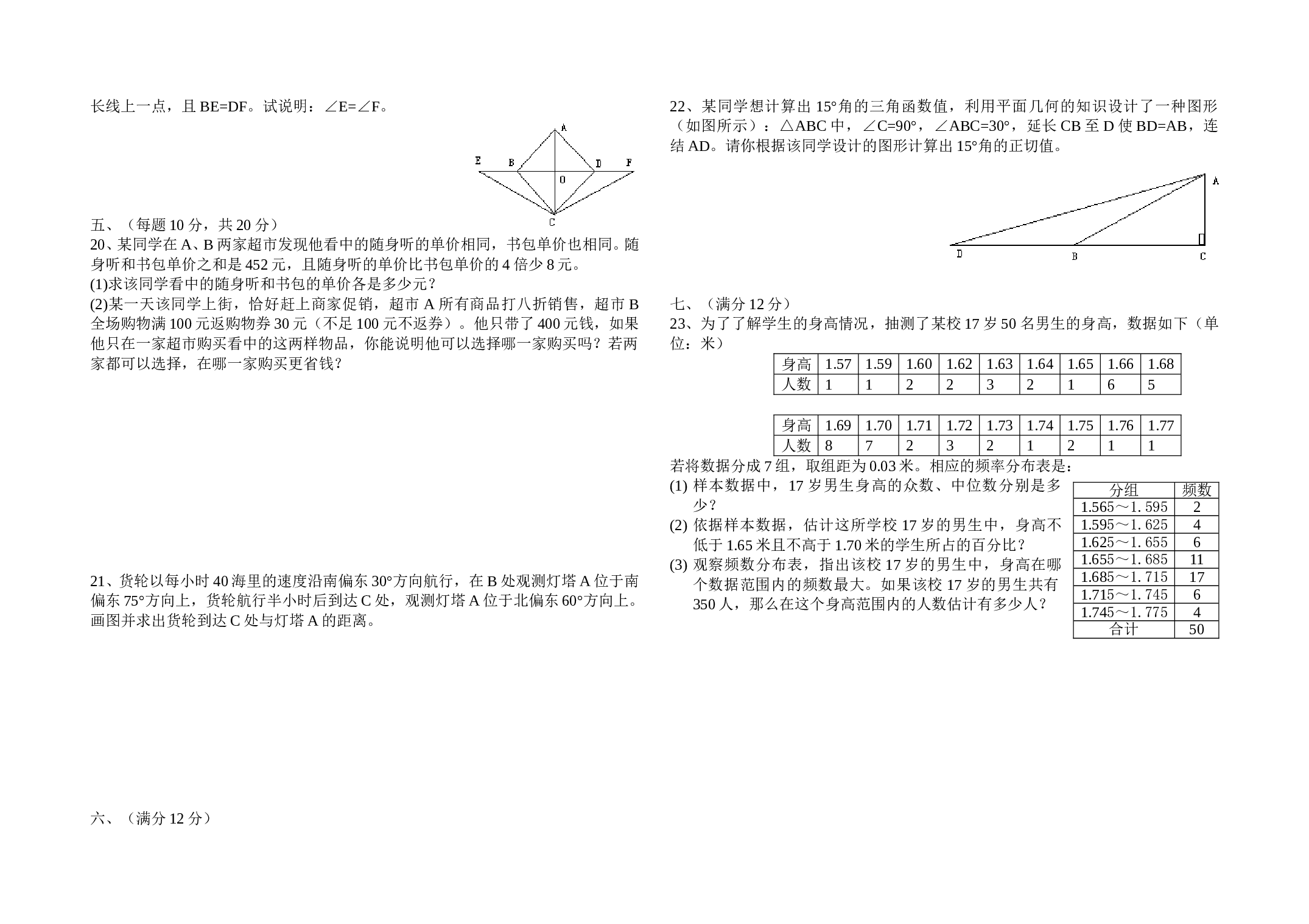 九年级数学中考模拟试题（华师大）.doc