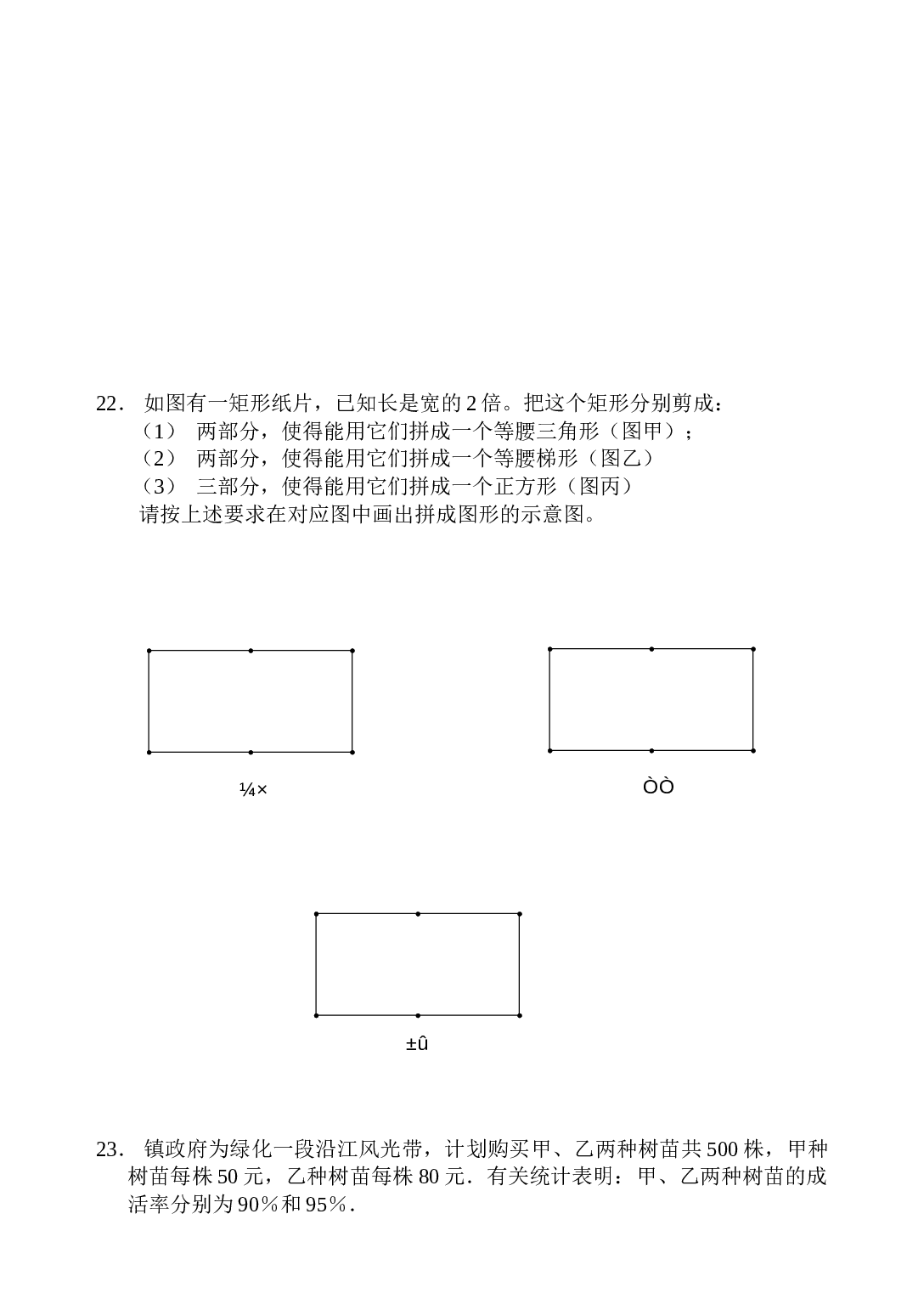 九年级数学学业水平检测试卷.doc