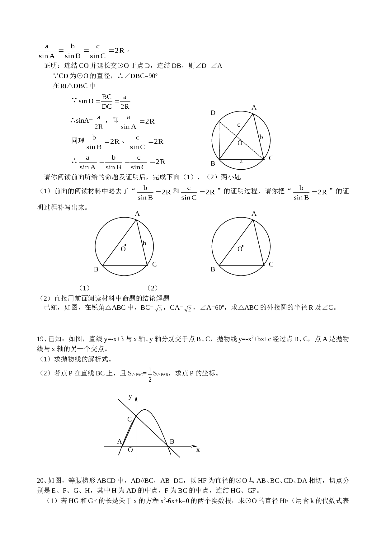 华师版中考数学模拟试题.doc