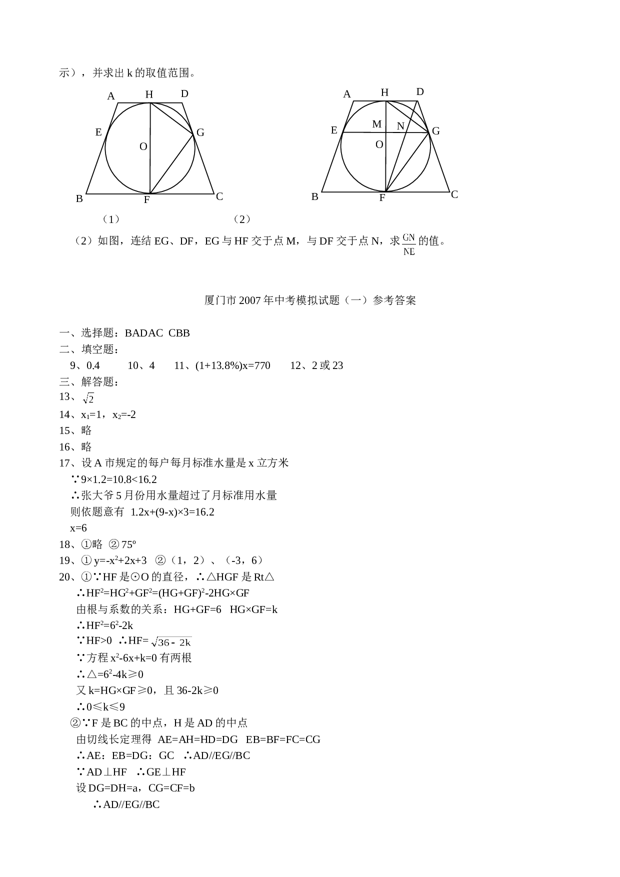 华师版中考数学模拟试题.doc