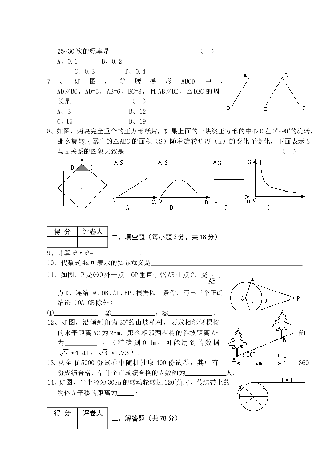 华东师大九年级中考数学复习模拟试卷04[下学期](无答案)华师大版.doc