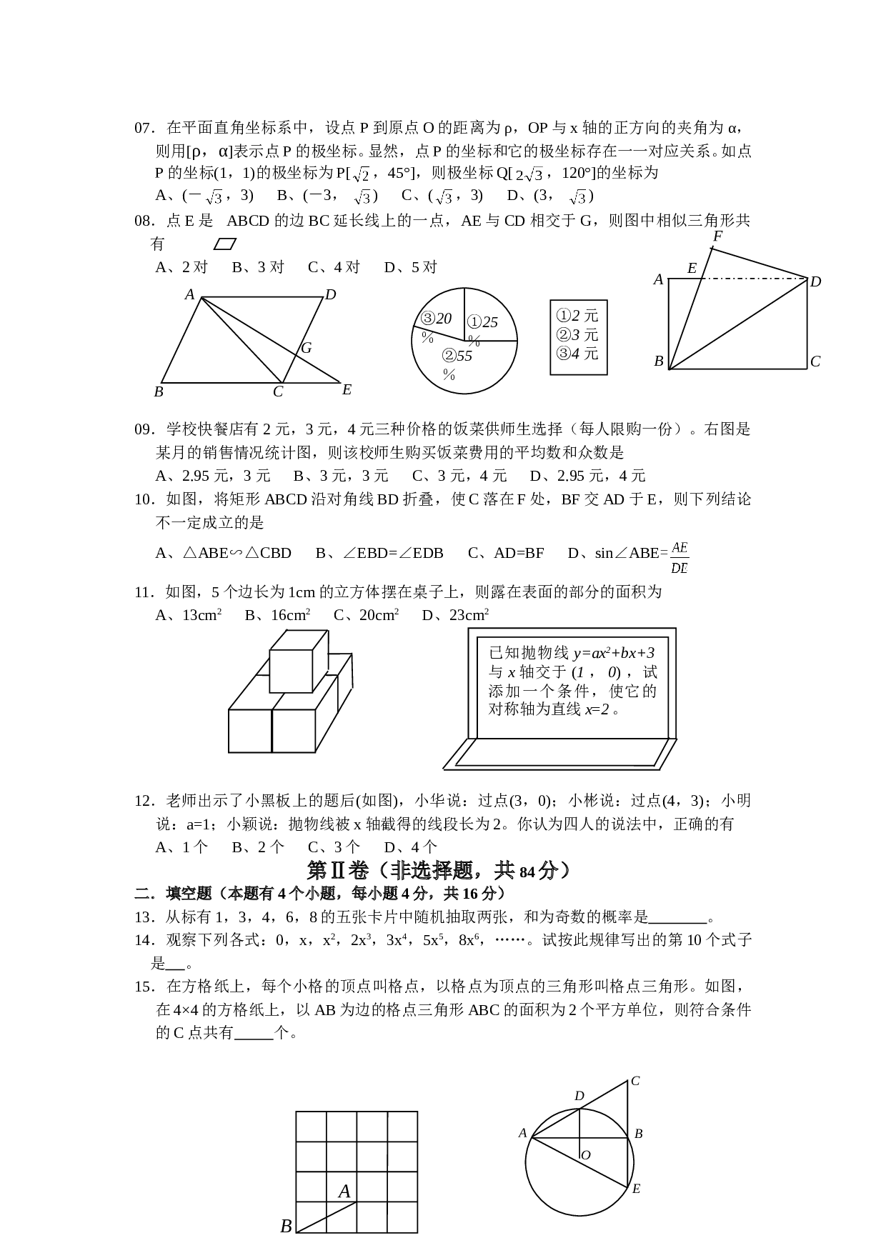 湖北省天门市2006年中考数学试卷[下学期]北师大版.doc