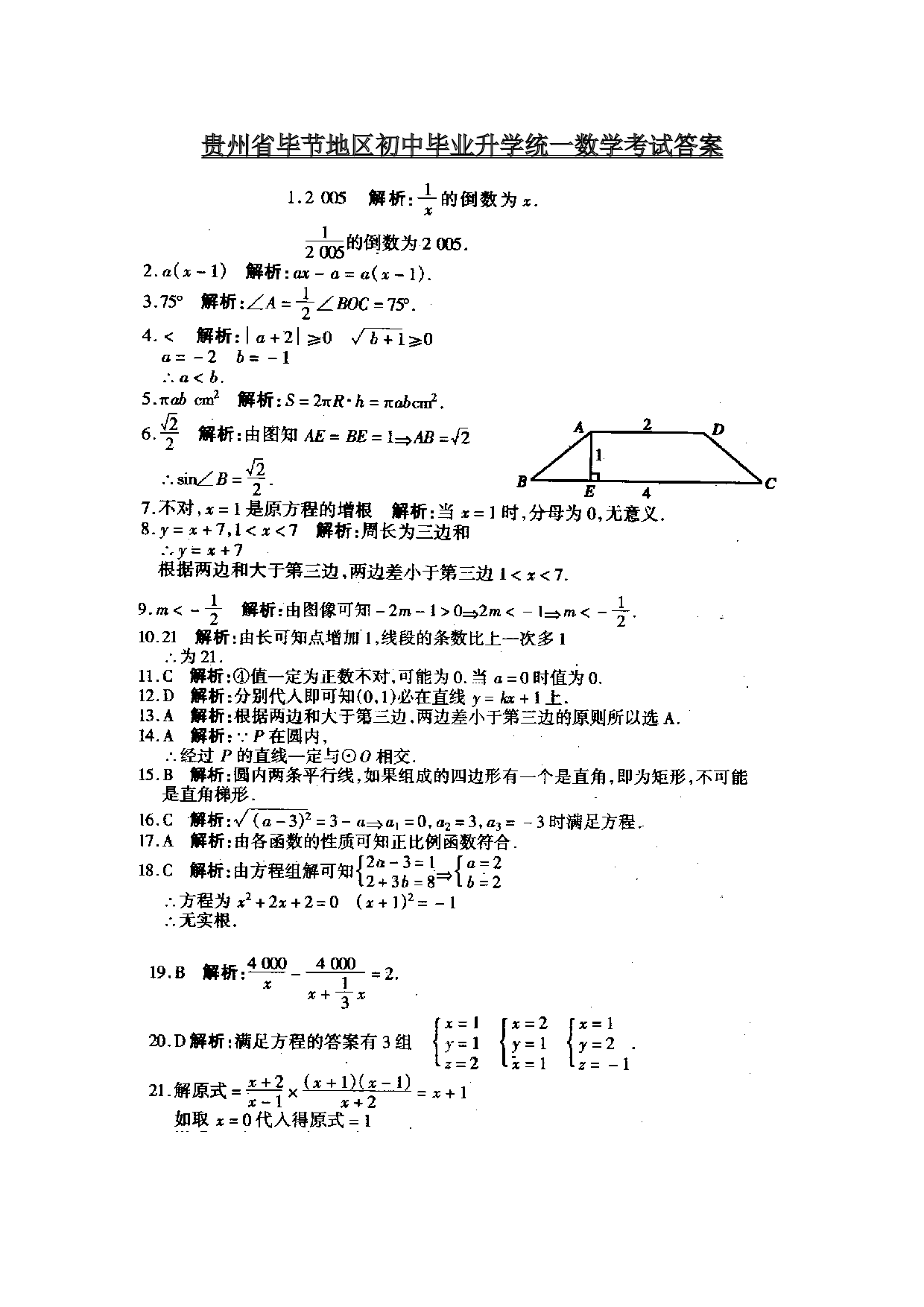 贵州省毕节地区woed及答案.doc