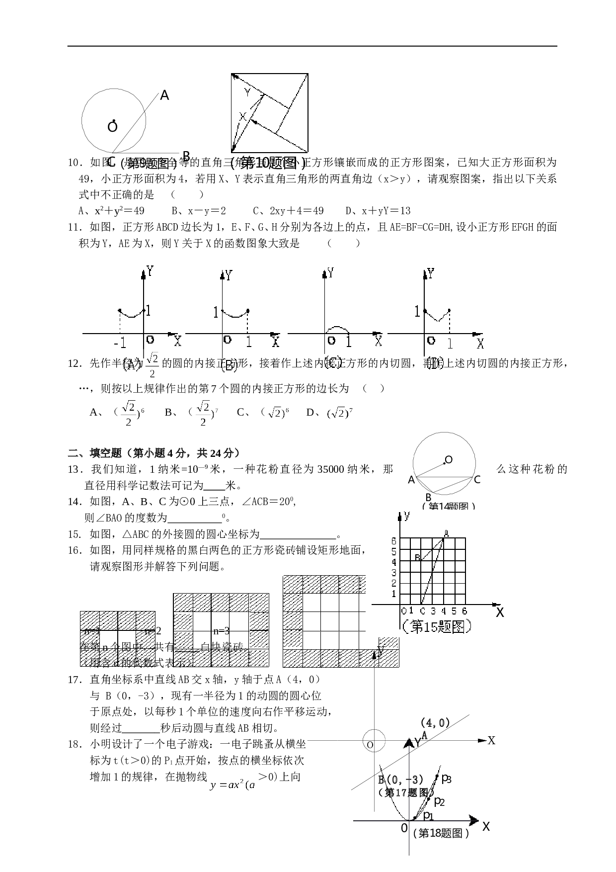 高中提前招生数学模拟题2.doc