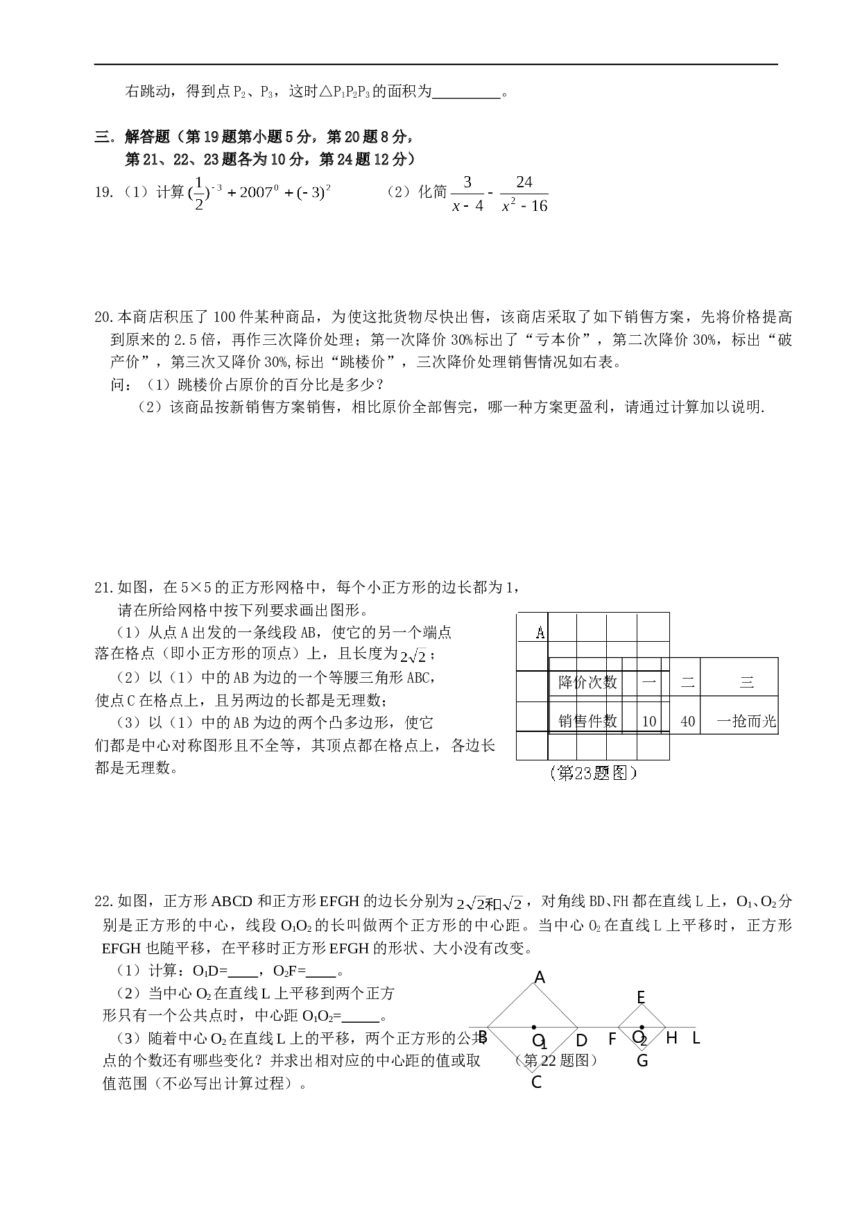 高中提前招生数学模拟题2.doc