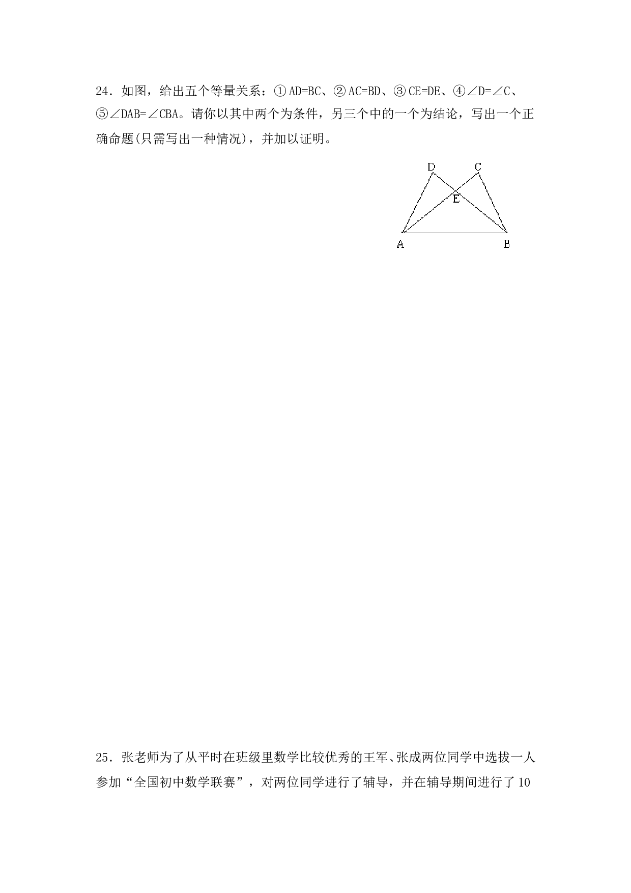 福建省漳州中考.doc