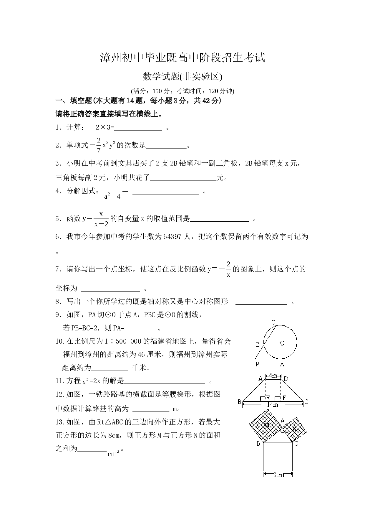 福建省漳州中考.doc