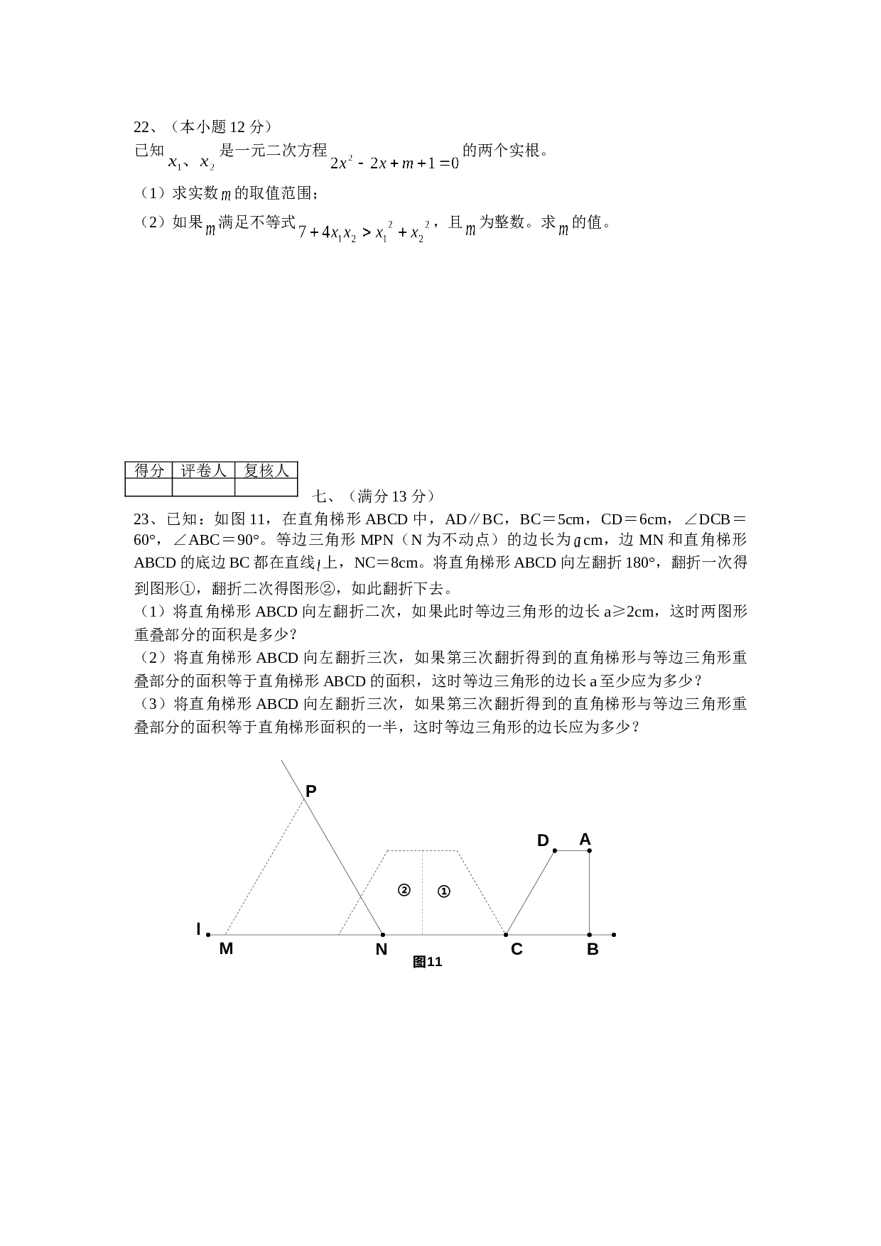 福建省福州非课改区.doc