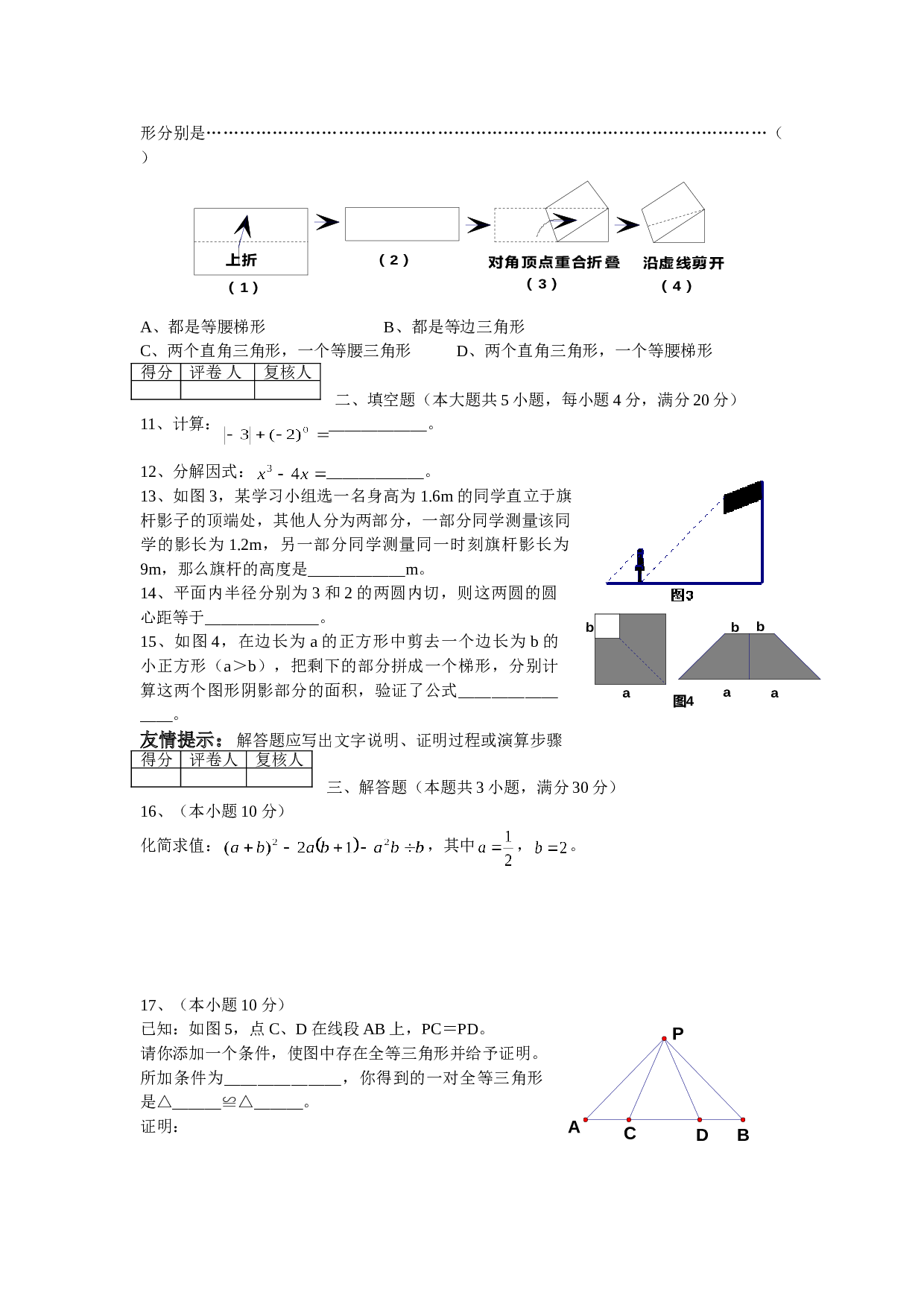 福建省福州非课改区.doc