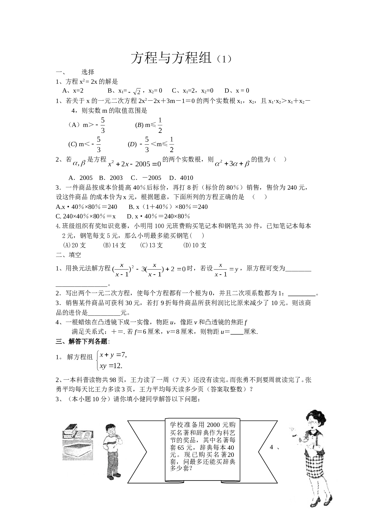 方程与方程组1.doc