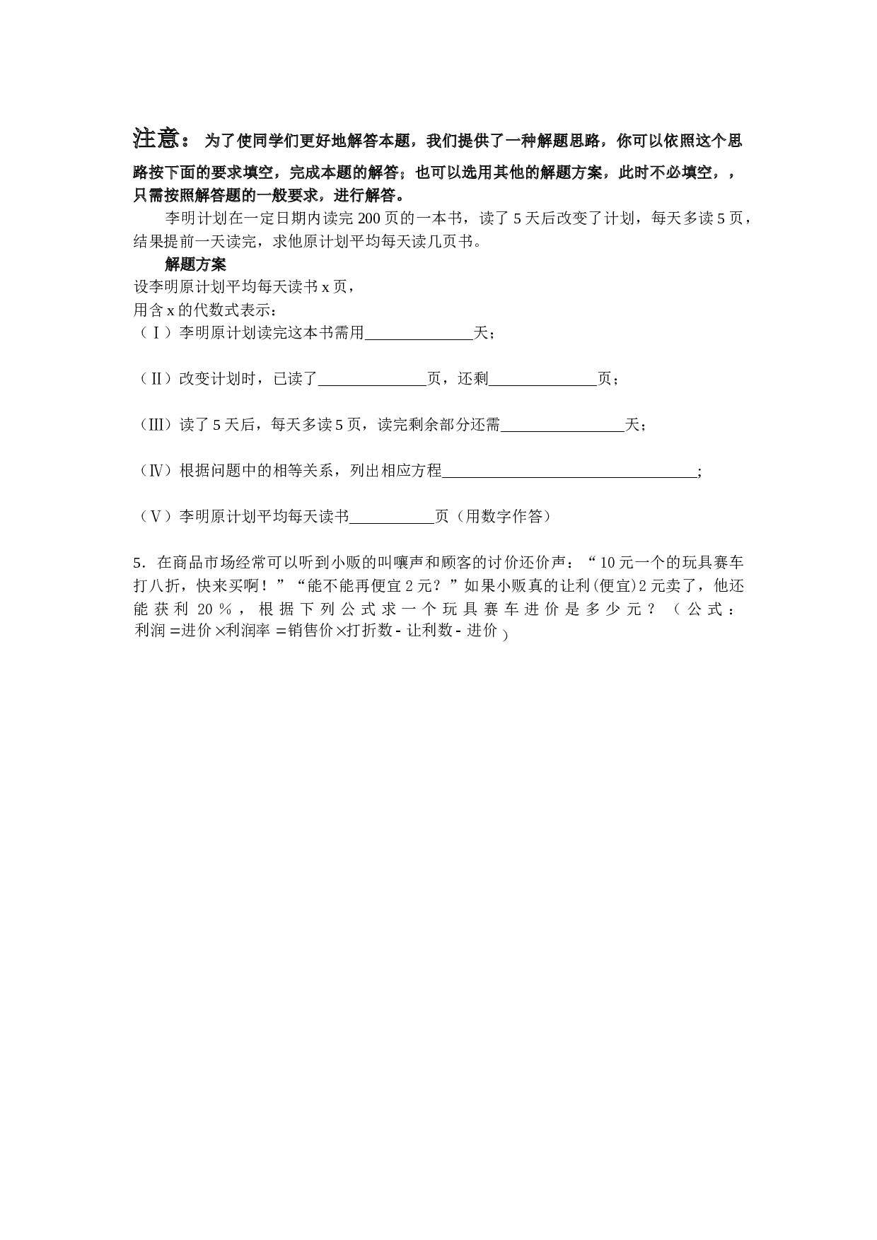 方程与方程组1.doc