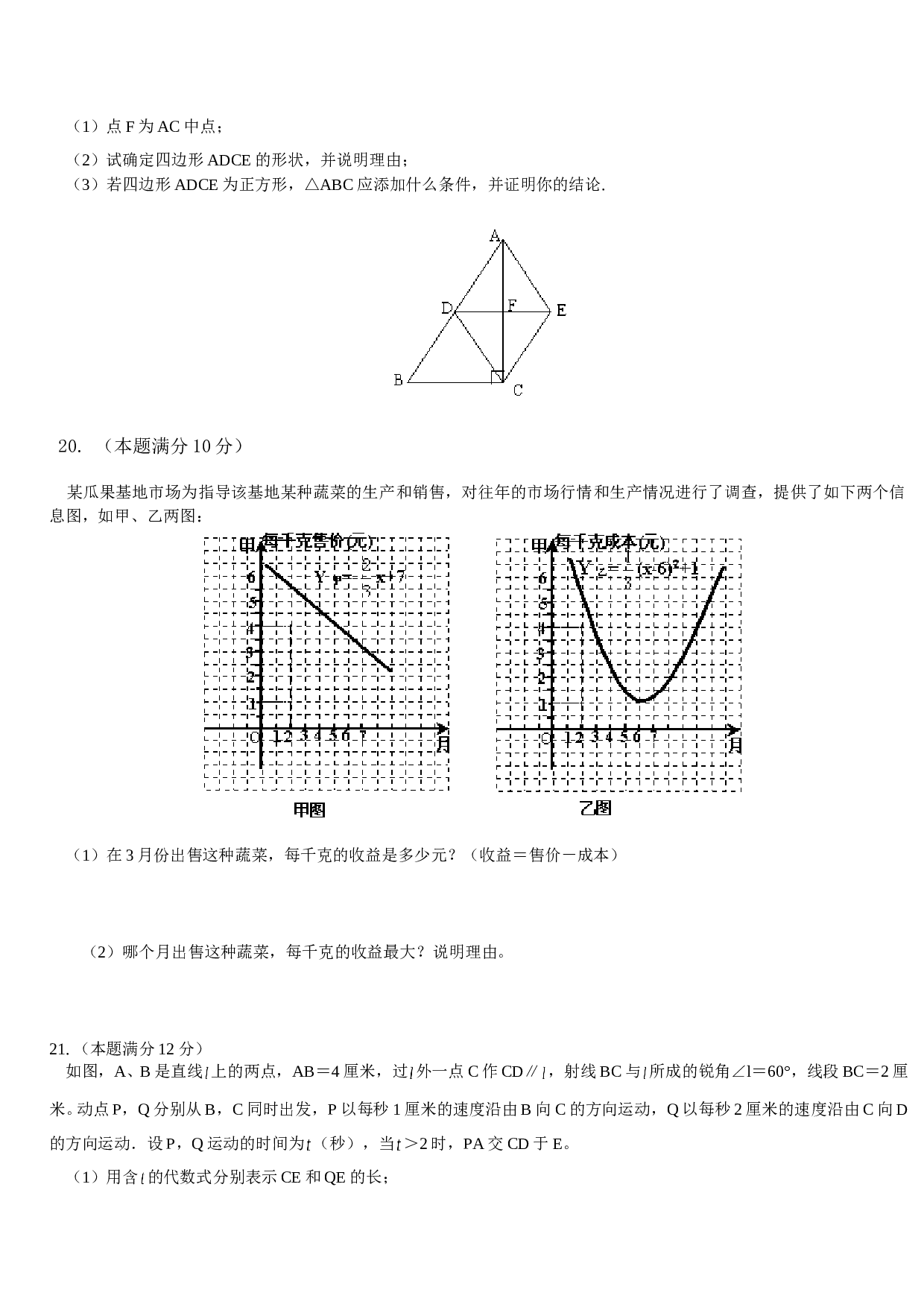 中考数学模拟试题二.doc