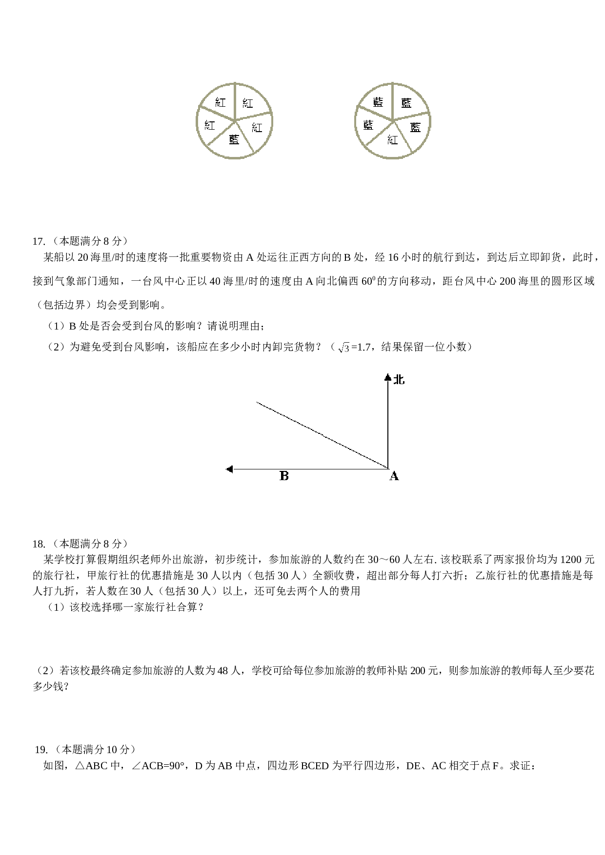 中考数学模拟试题二.doc