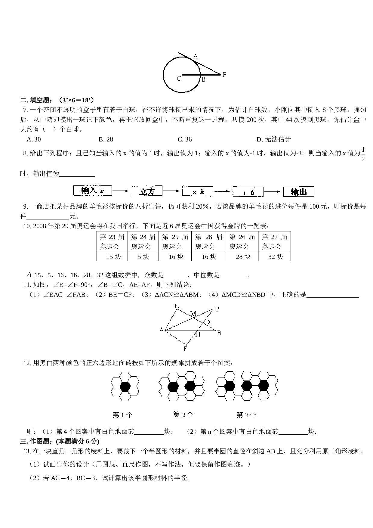 中考数学模拟试题二.doc