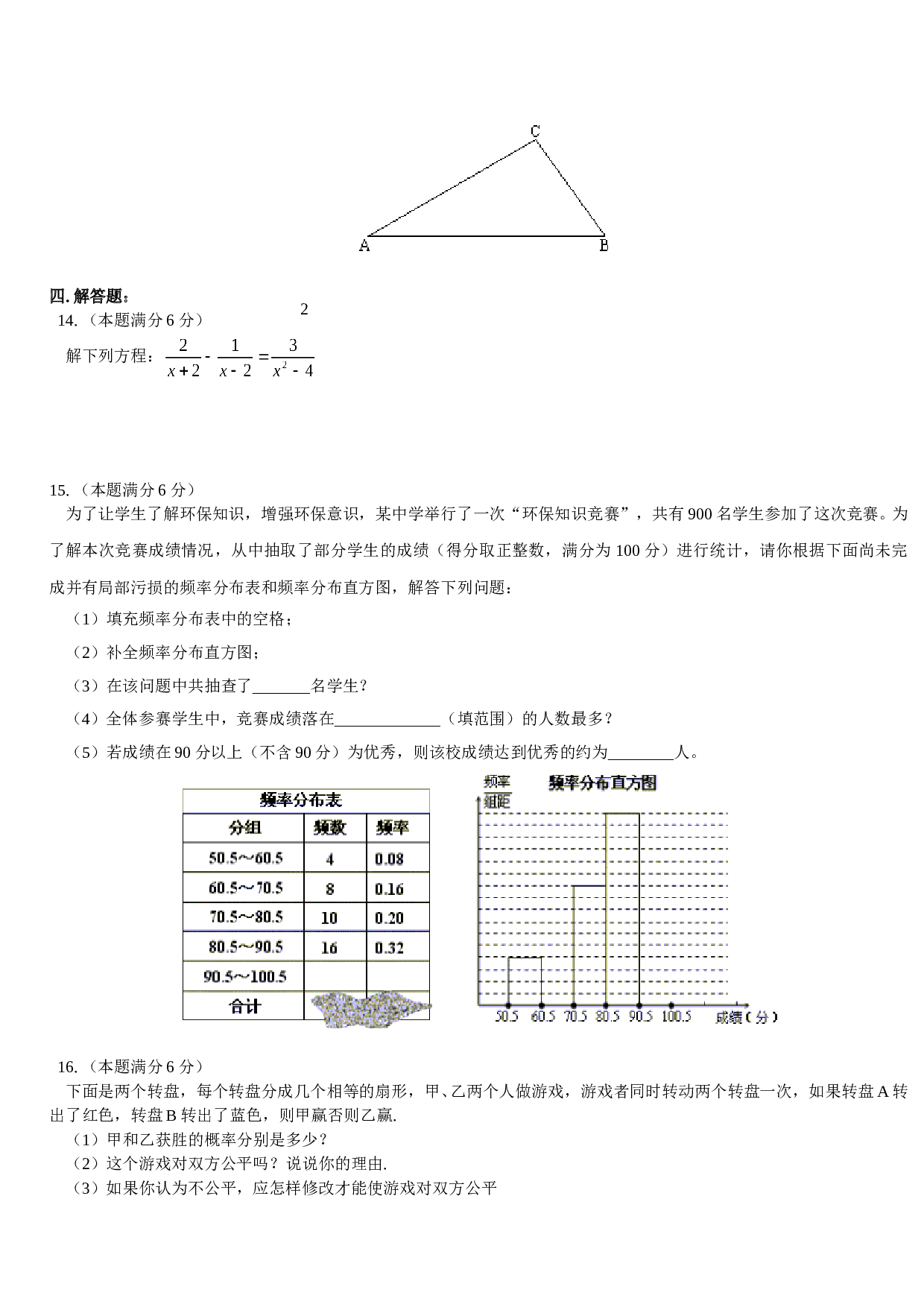 中考数学模拟试题二.doc