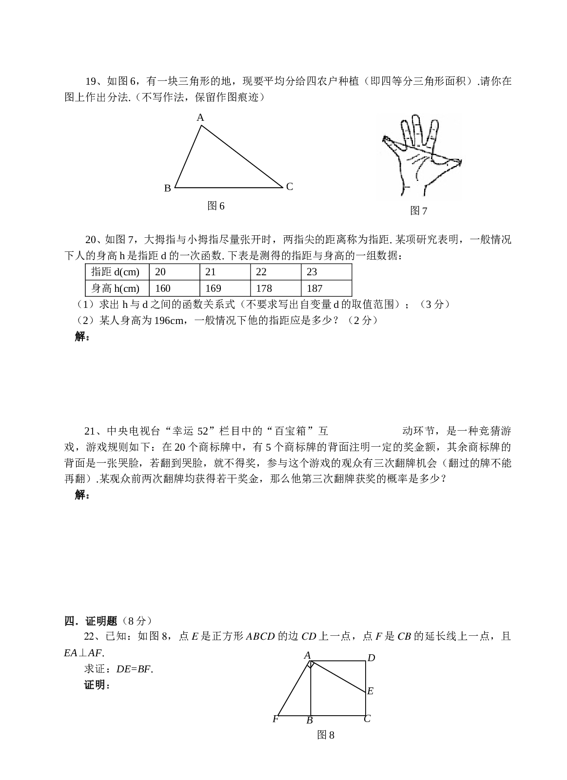 中考数学模拟试题12.doc