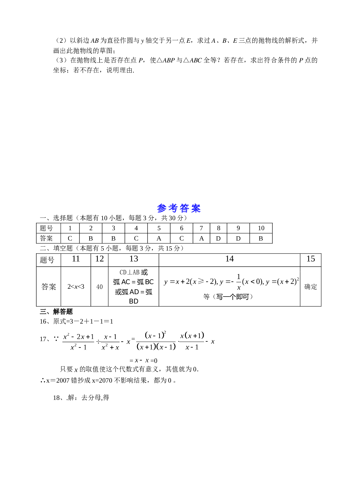 中考数学模拟试题12.doc