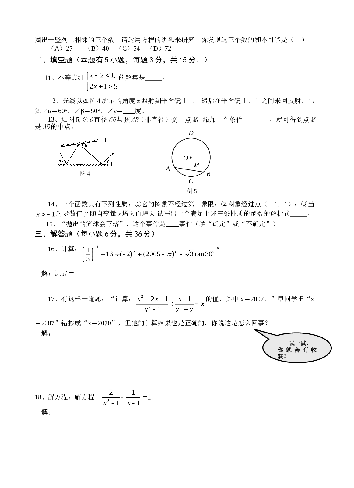 中考数学模拟试题12.doc