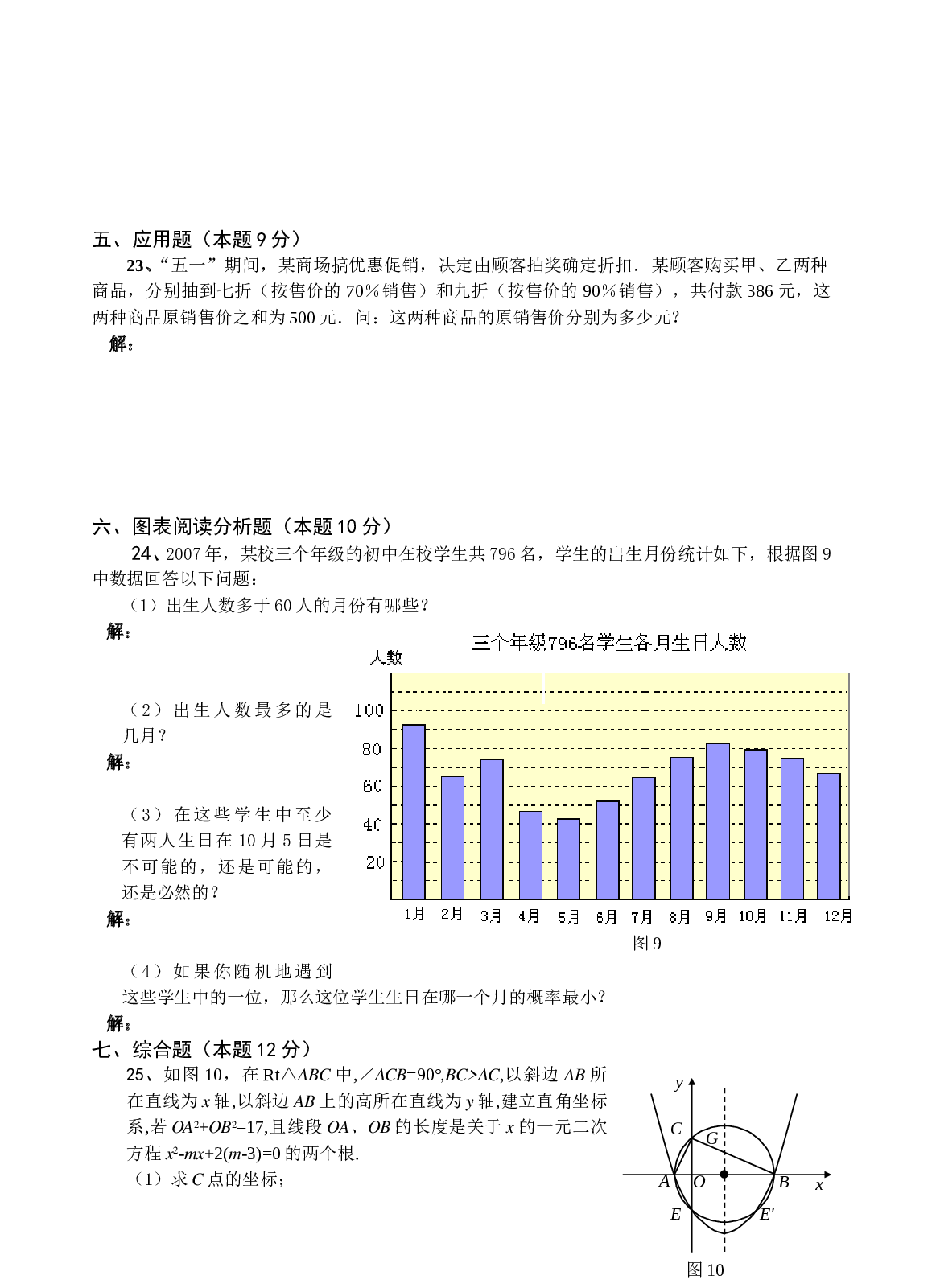 中考数学模拟试题12.doc