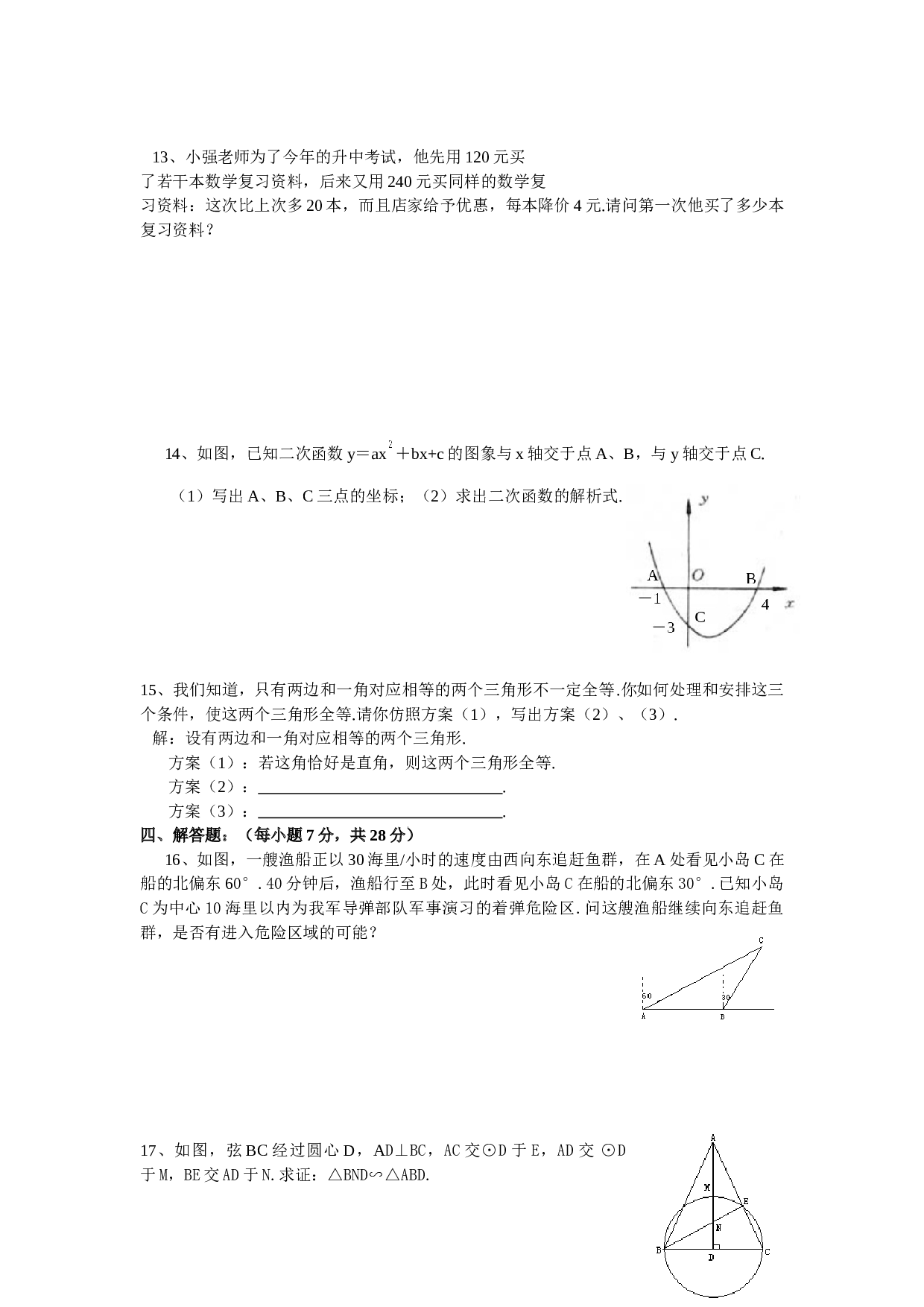 中考数学模拟试题10.doc