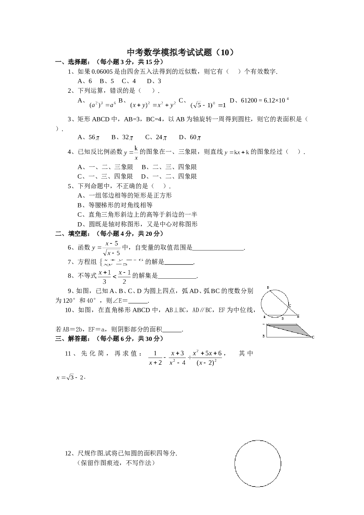 中考数学模拟试题10.doc